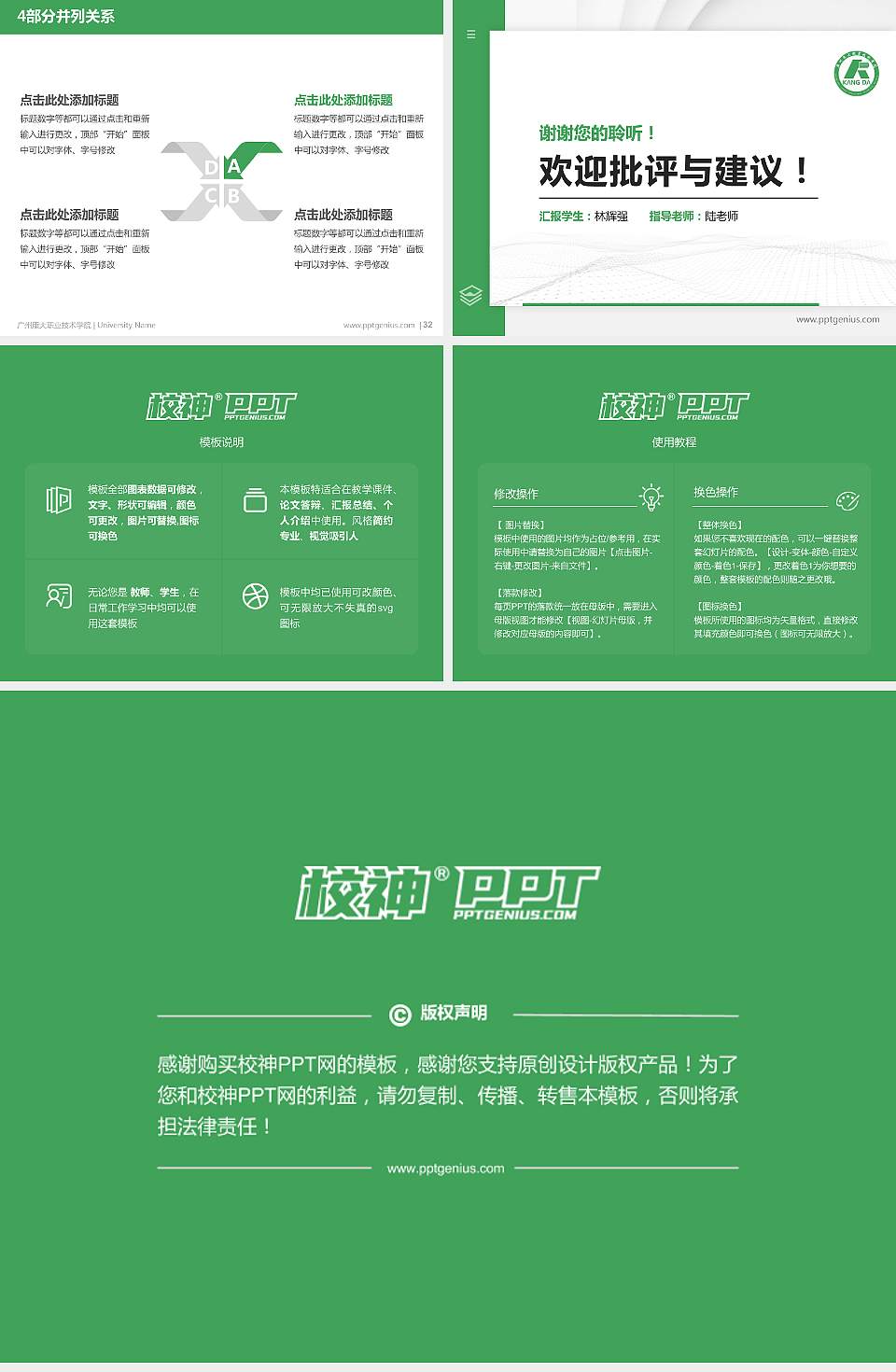 广州康大职业技术学院硕士研究生/本科生毕业论文答辩/开题报告通用PPT模板下载4:3格式幻灯片预览图5