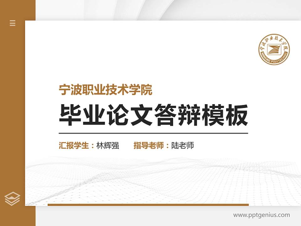 宁波职业技术学院硕士研究生/本科生毕业论文答辩/开题报告通用PPT模板下载4:3格式PPT封面效果预览图