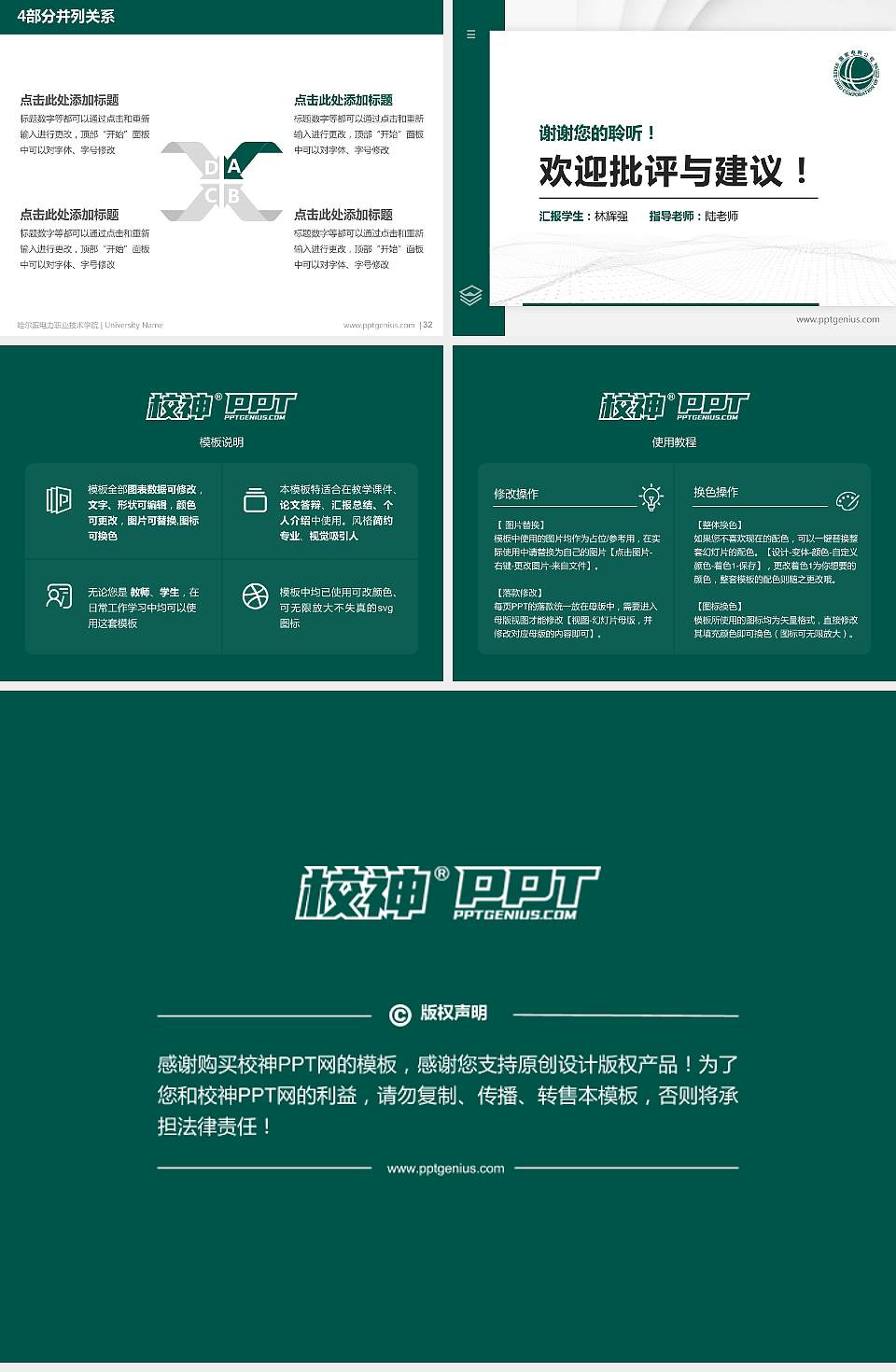 哈尔滨电力职业技术学院硕士研究生/本科生毕业论文答辩/开题报告通用PPT模板下载4:3格式幻灯片预览图5