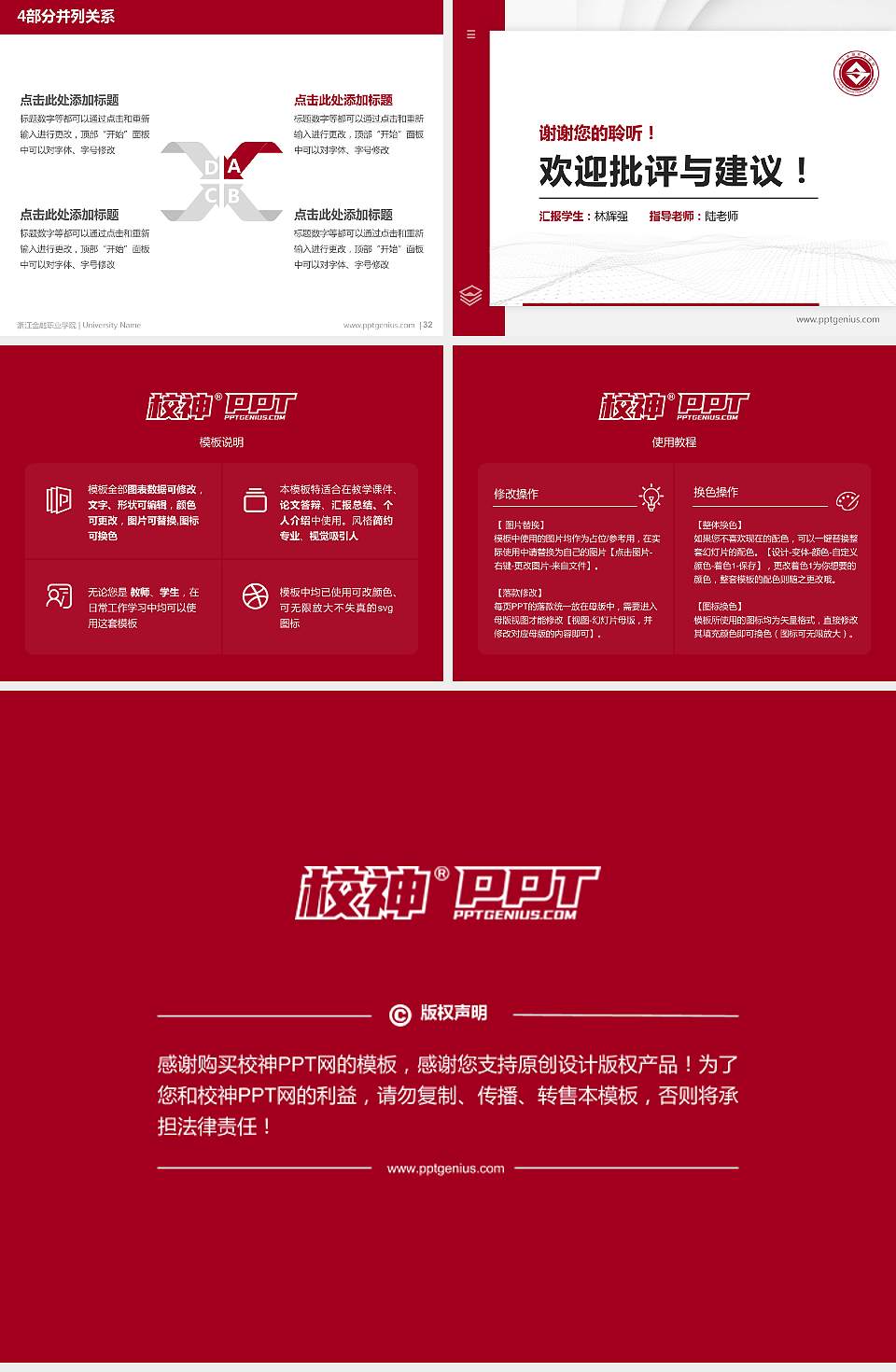 浙江金融职业学院硕士研究生/本科生毕业论文答辩/开题报告通用PPT模板下载4:3格式幻灯片预览图5