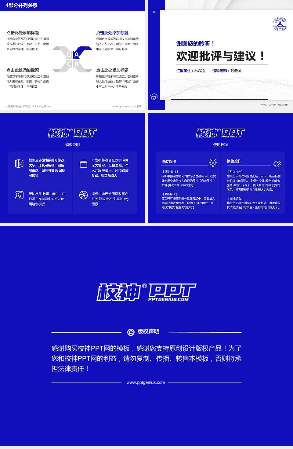 大连汽车职业技术学院硕士研究生/本科生毕业论文答辩/开题报告通用PPT模板下载4:3格式幻灯片预览图5