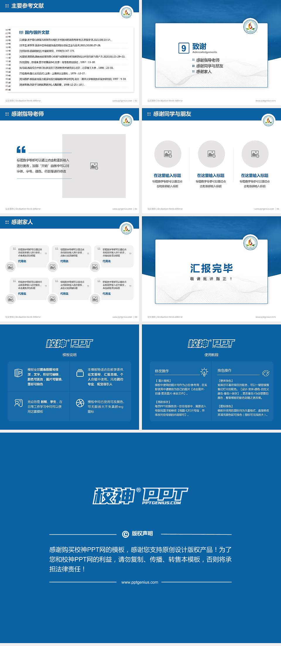 广州体育职业技术学院论文答辩标准PPT模板4:3格式幻灯片预览图7