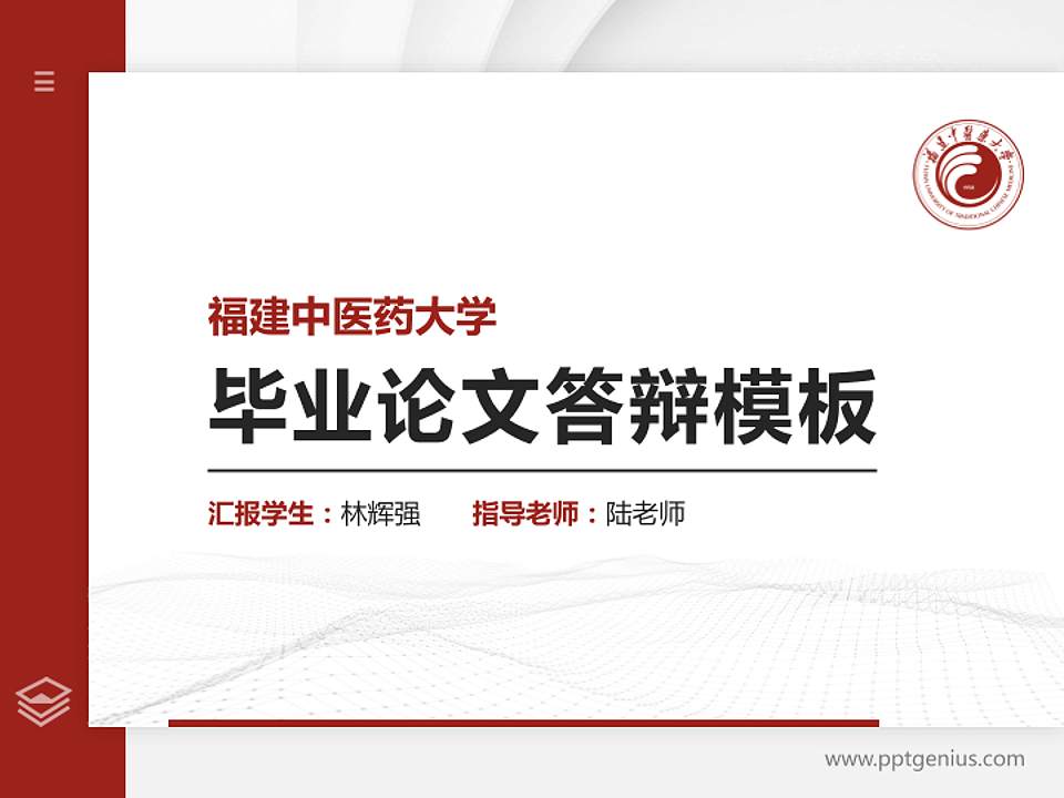 福建中医药大学硕士研究生/本科生毕业论文答辩/开题报告通用PPT模板下载4:3格式PPT封面效果预览图