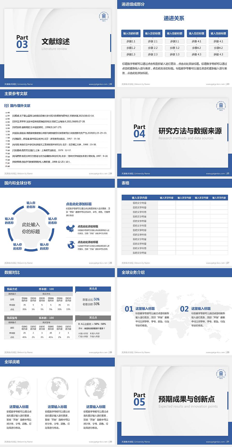 天津美术学院硕士研究生/本科生毕业论文答辩/开题报告通用PPT模板下载4:3格式幻灯片预览图4