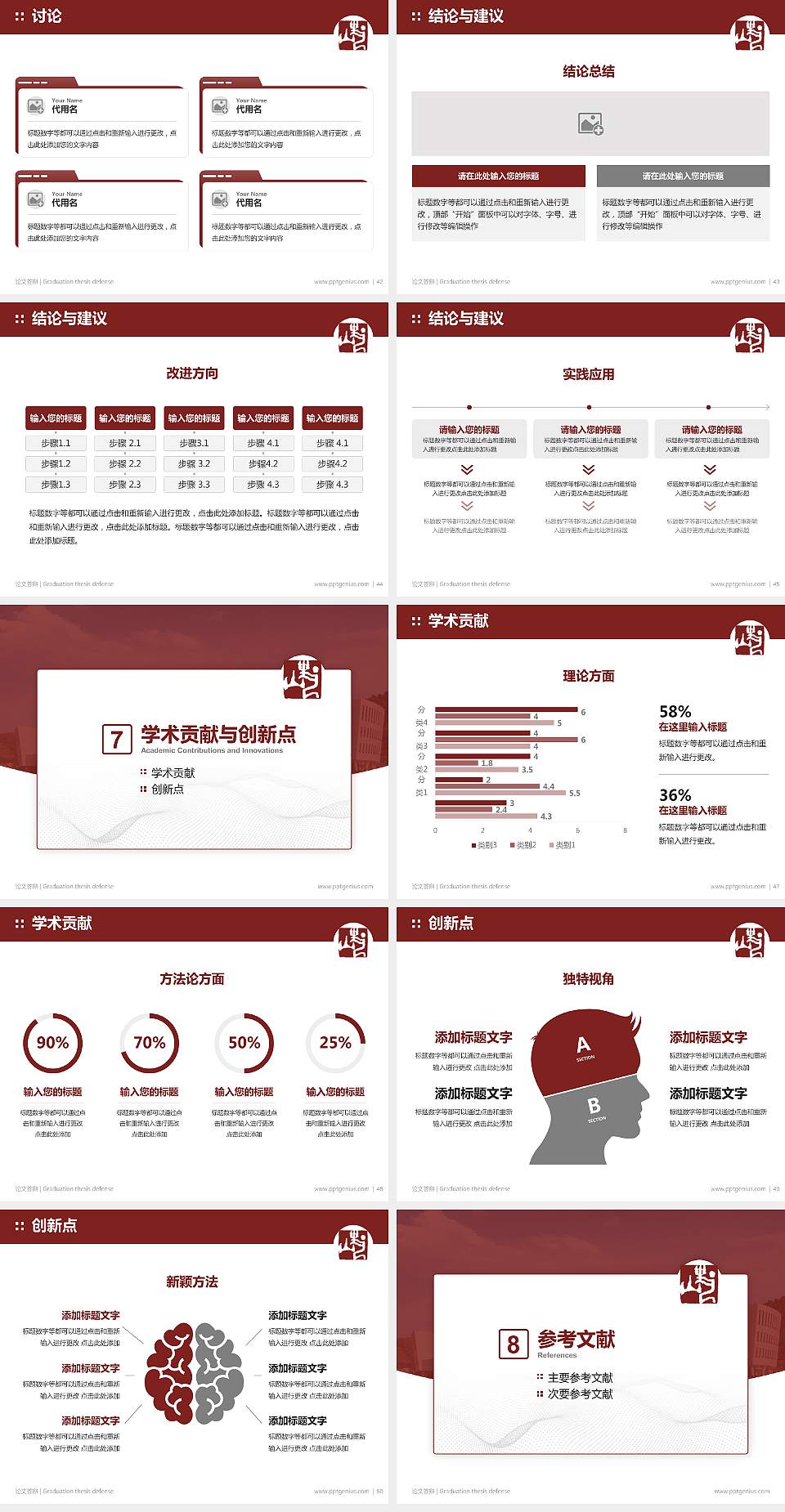 山东艺术学院论文答辩标准PPT模板4:3格式幻灯片预览图6