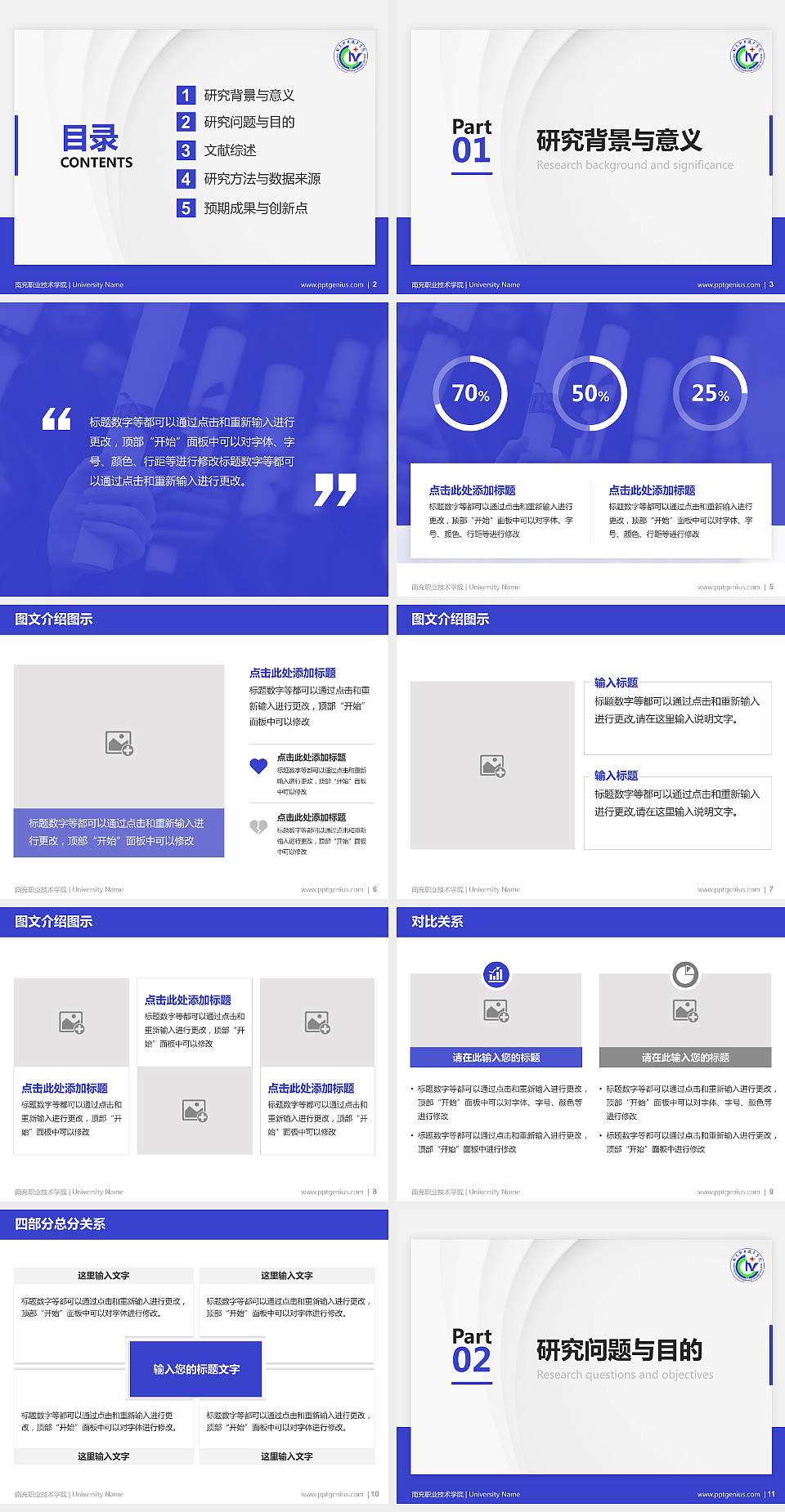 南充职业技术学院硕士研究生/本科生毕业论文答辩/开题报告通用PPT模板下载4:3格式幻灯片预览图2