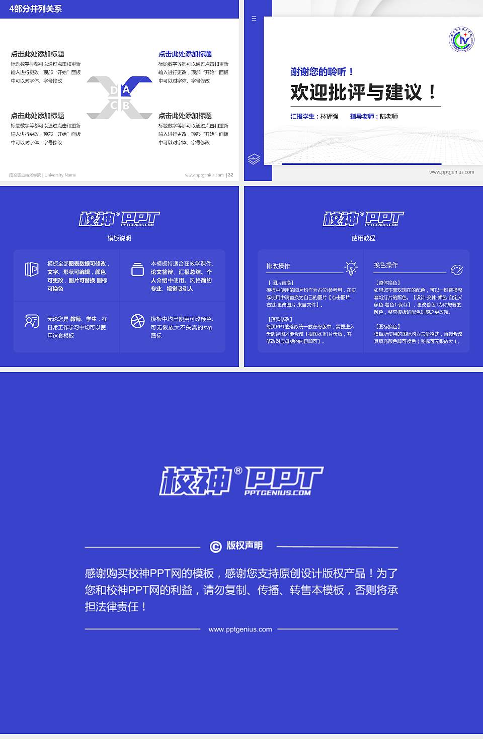 南充职业技术学院硕士研究生/本科生毕业论文答辩/开题报告通用PPT模板下载4:3格式幻灯片预览图5