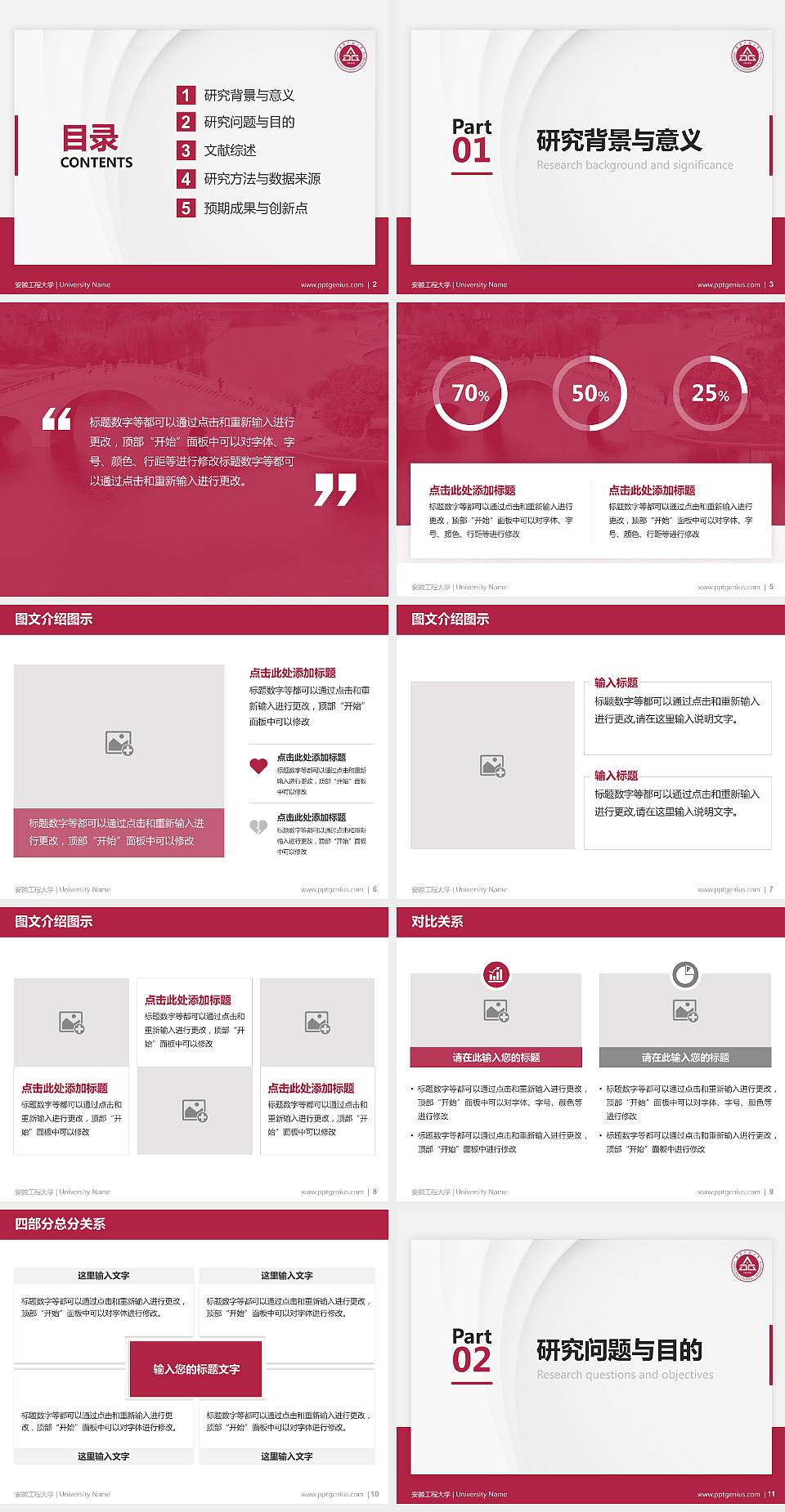 安徽工程大学硕士研究生/本科生毕业论文答辩/开题报告通用PPT模板下载4:3格式幻灯片预览图2