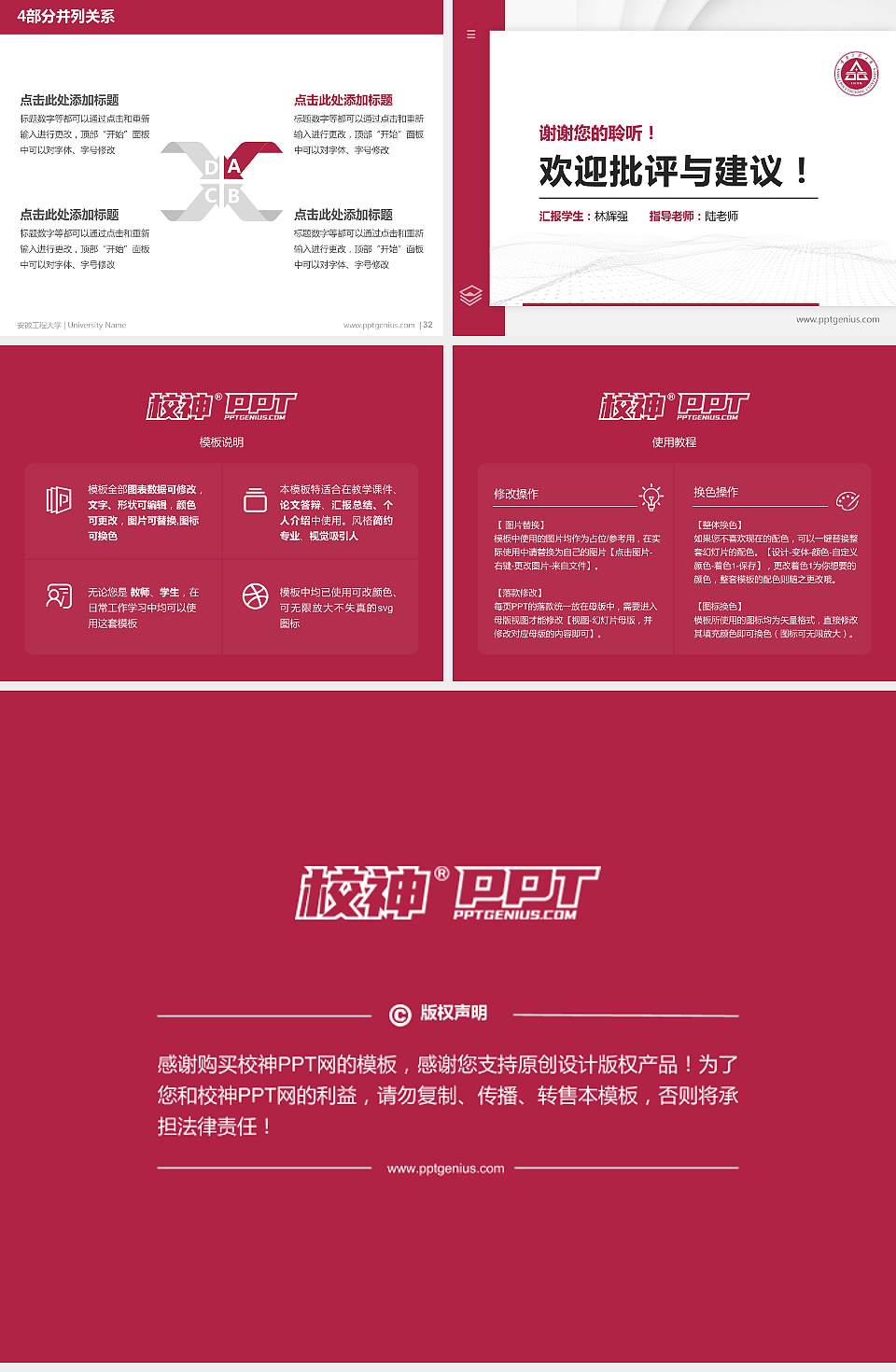 安徽工程大学硕士研究生/本科生毕业论文答辩/开题报告通用PPT模板下载4:3格式幻灯片预览图5