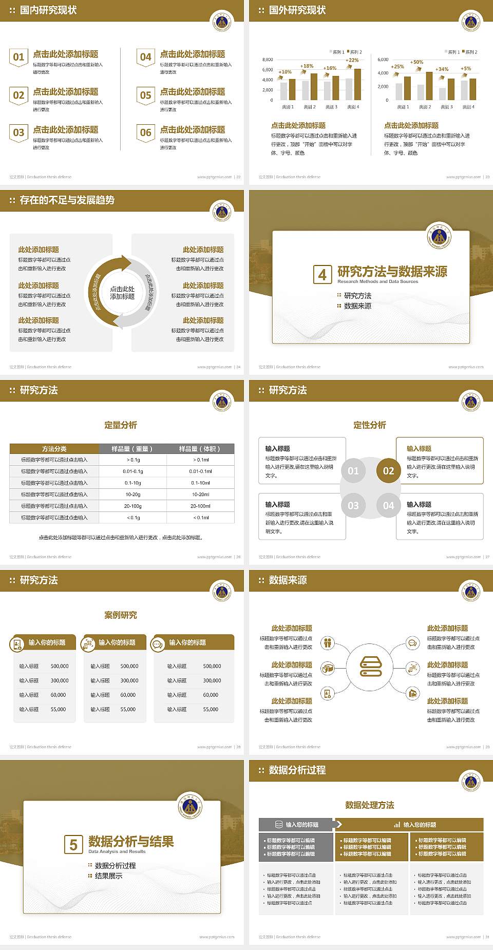 安徽师范大学论文答辩标准PPT模板4:3格式幻灯片预览图4