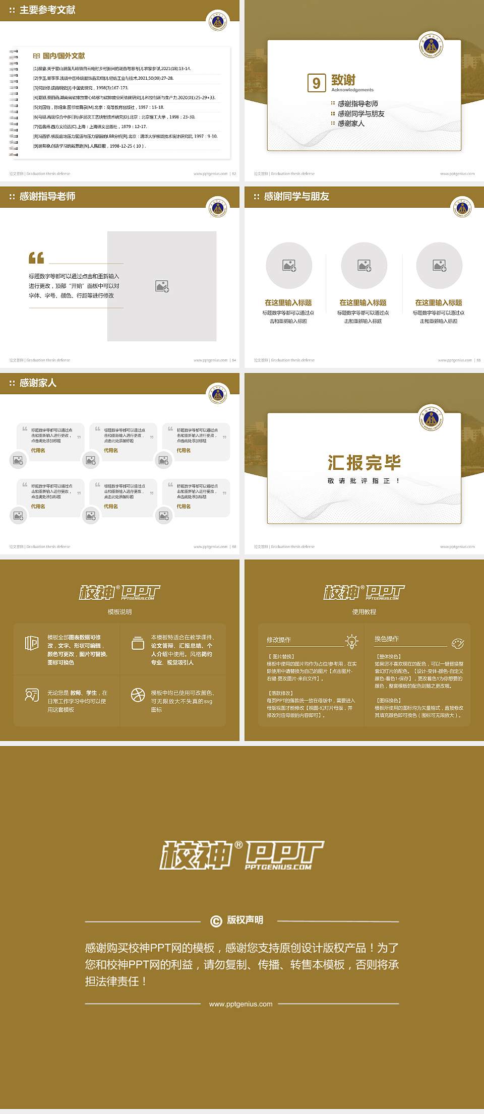 安徽师范大学论文答辩标准PPT模板4:3格式幻灯片预览图7