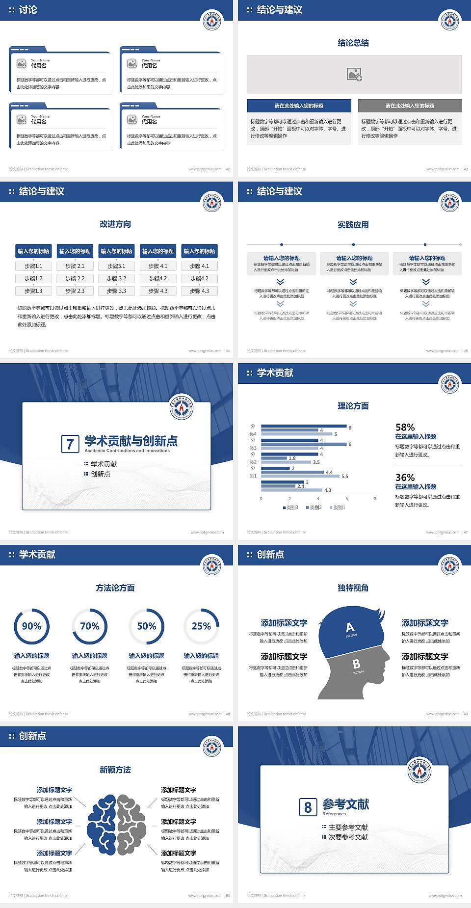 宁夏工商职业技术学院论文答辩标准PPT模板4:3格式幻灯片预览图6