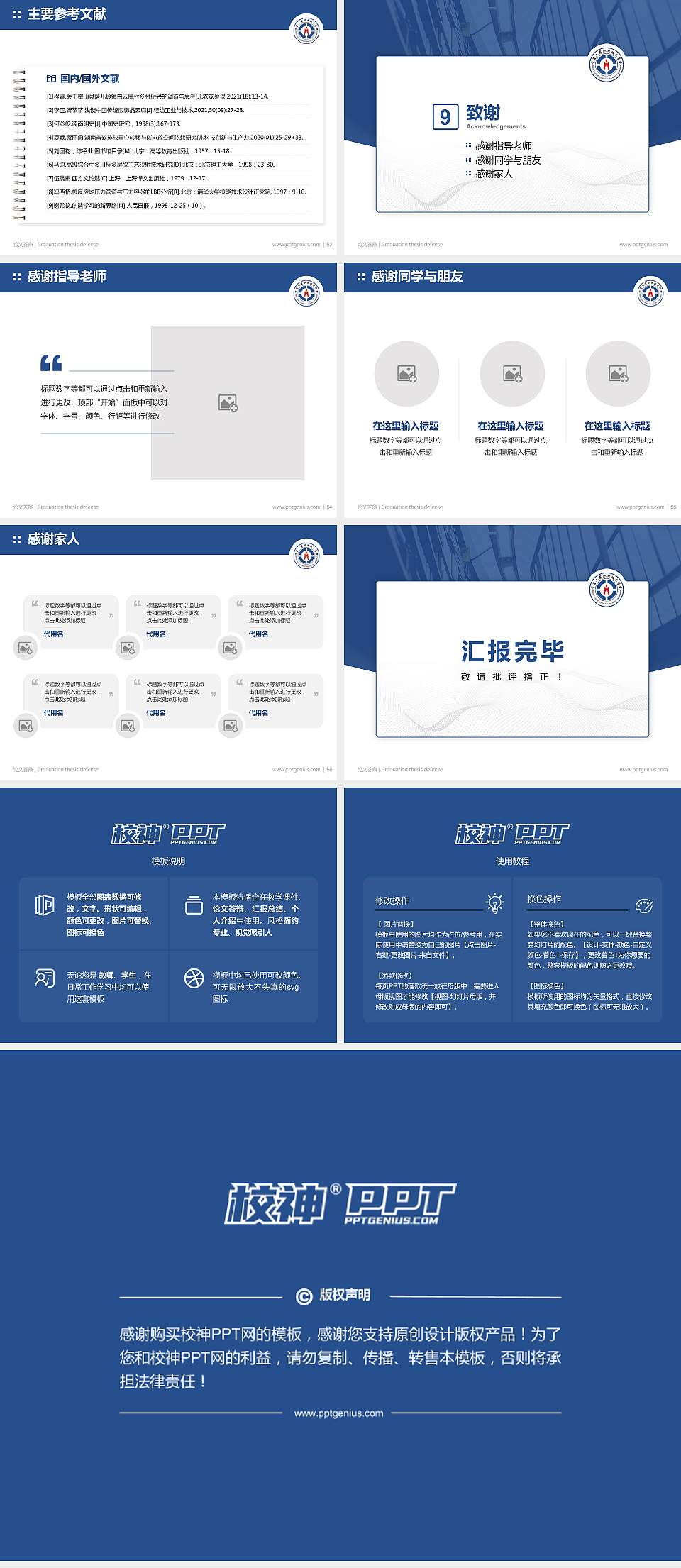 宁夏工商职业技术学院论文答辩标准PPT模板4:3格式幻灯片预览图7