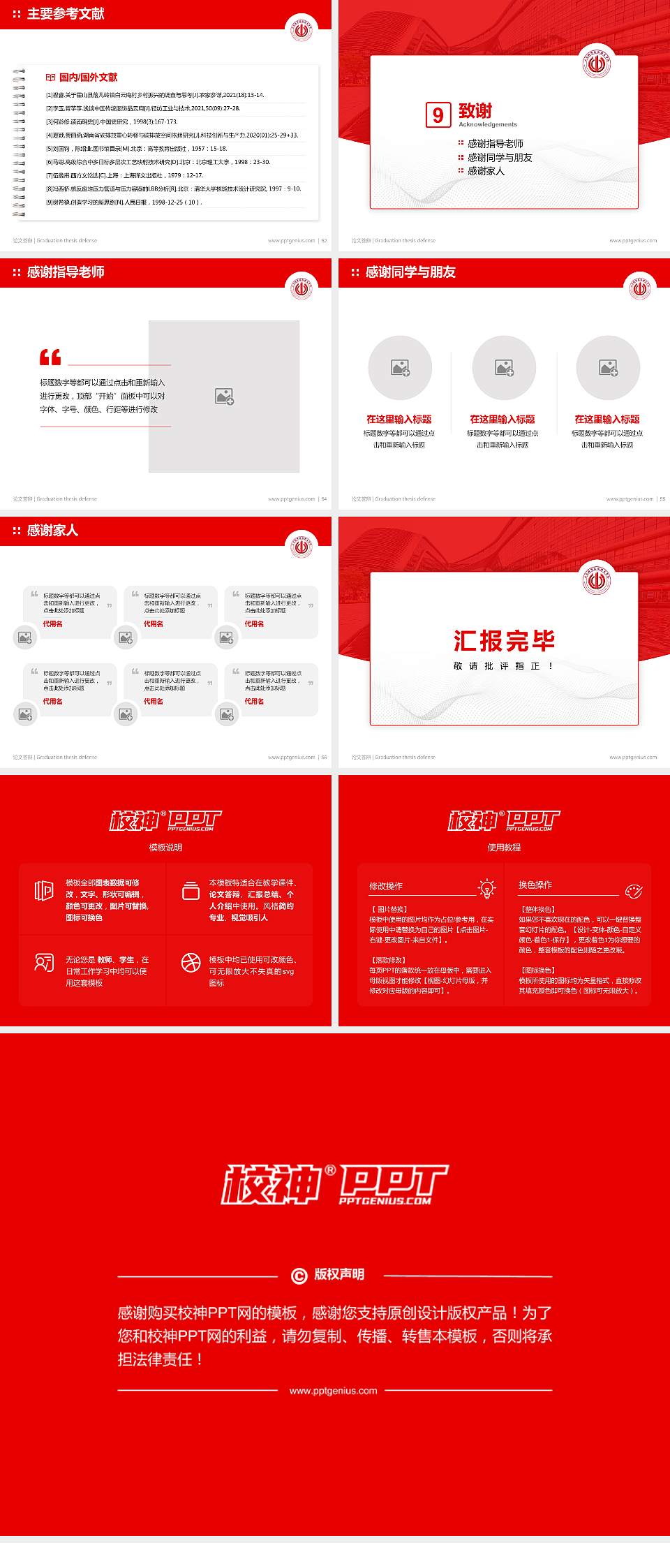 山东城市建设职业学院论文答辩标准PPT模板4:3格式幻灯片预览图7