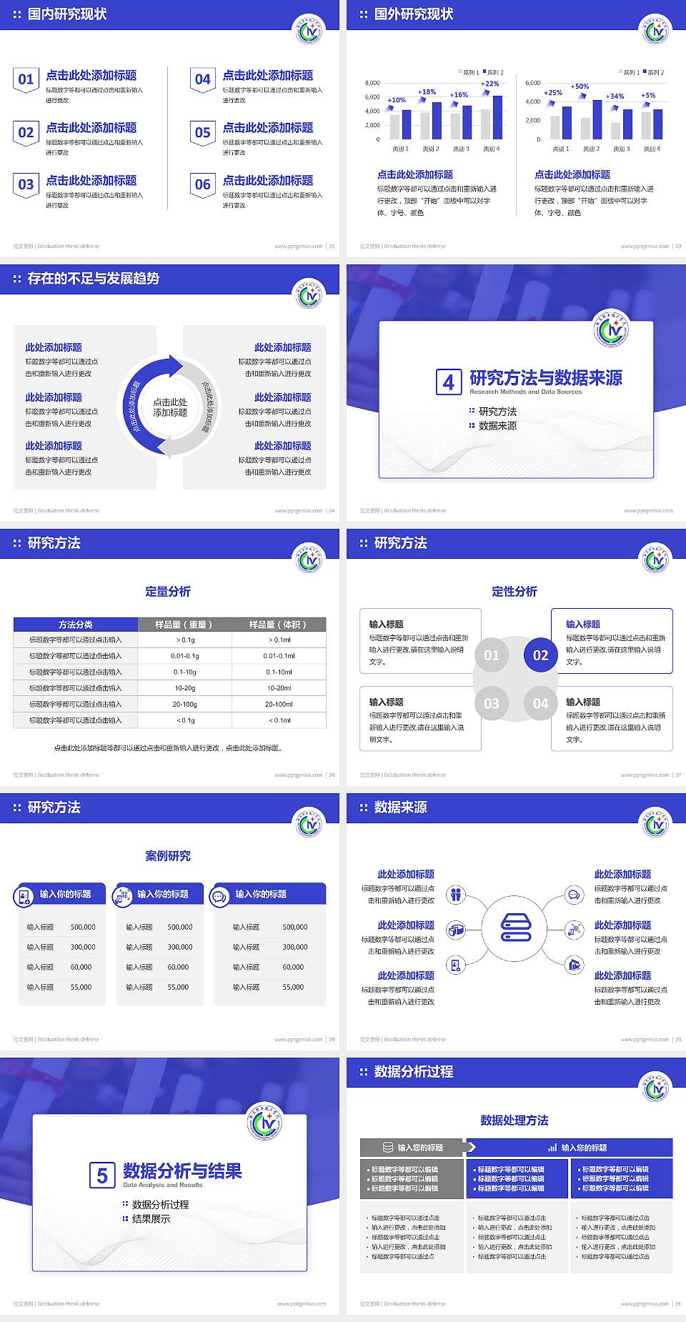 南充职业技术学院论文答辩标准PPT模板4:3格式幻灯片预览图4