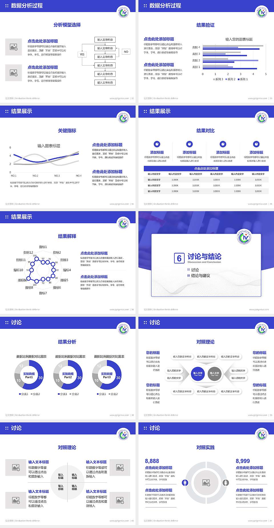 南充职业技术学院论文答辩标准PPT模板4:3格式幻灯片预览图5