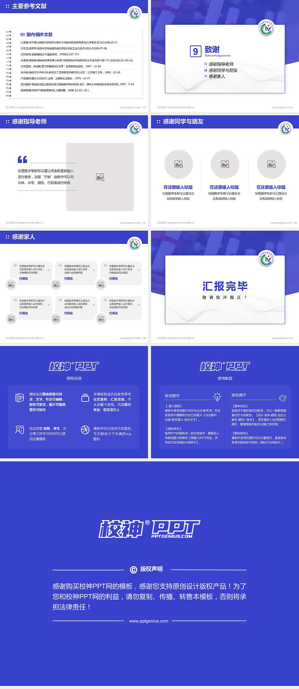 南充职业技术学院论文答辩标准PPT模板4:3格式幻灯片预览图7