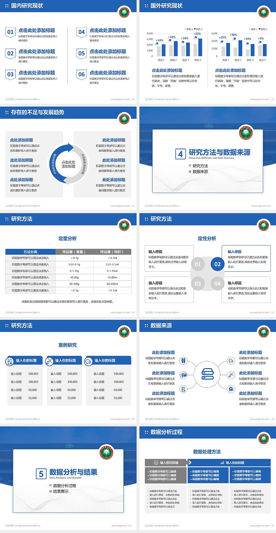 北京理工大学国际教育学院论文答辩标准PPT模板4:3格式幻灯片预览图4