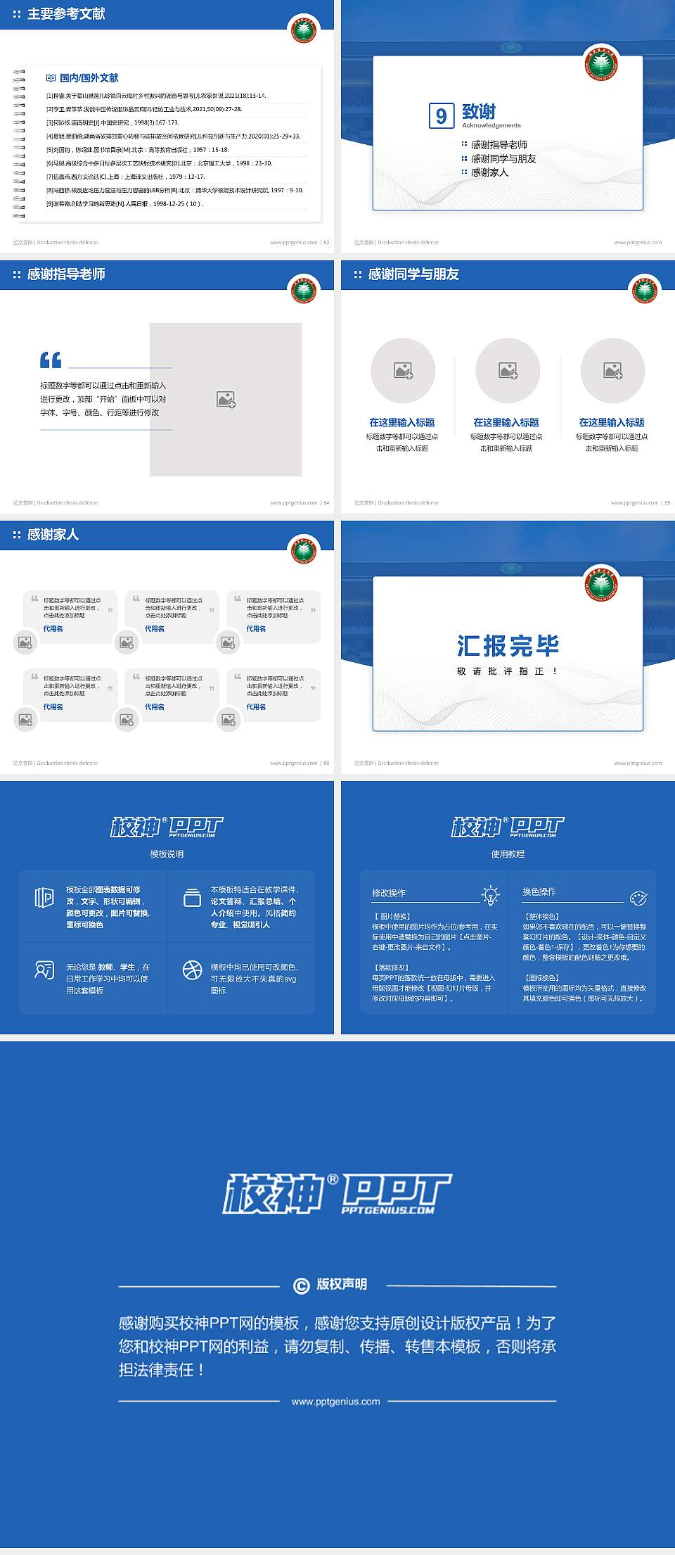 北京理工大学国际教育学院论文答辩标准PPT模板4:3格式幻灯片预览图7