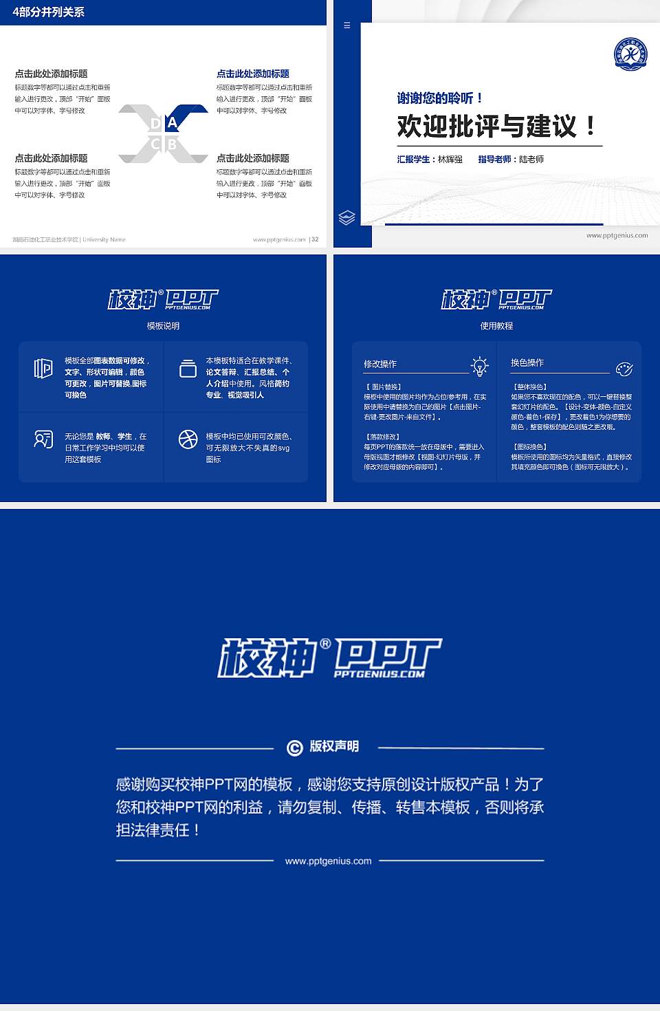 湖南石油化工职业技术学院硕士研究生/本科生毕业论文答辩/开题报告通用PPT模板下载4:3格式幻灯片预览图5