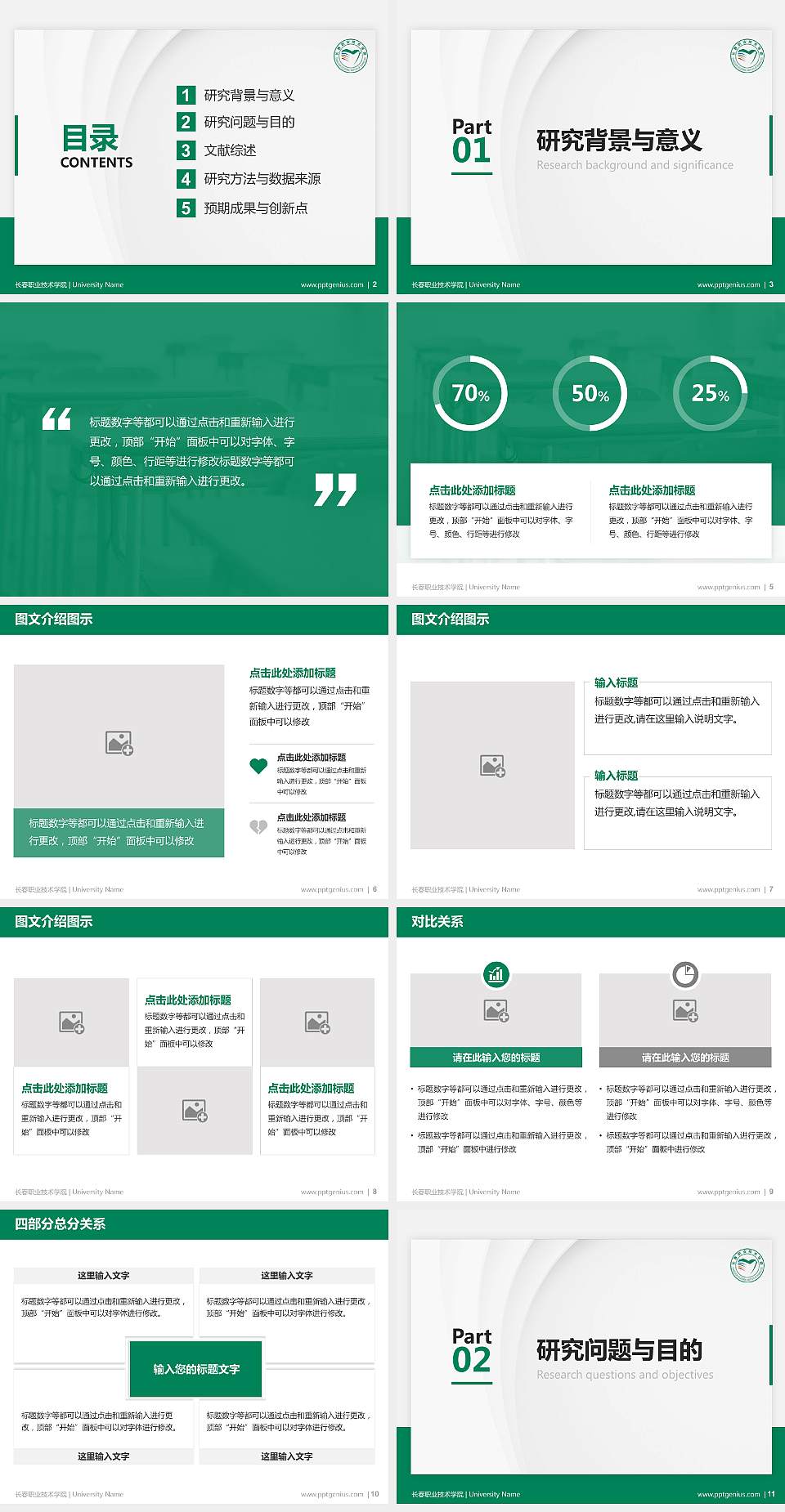 长春职业技术学院硕士研究生/本科生毕业论文答辩/开题报告通用PPT模板下载4:3格式幻灯片预览图2