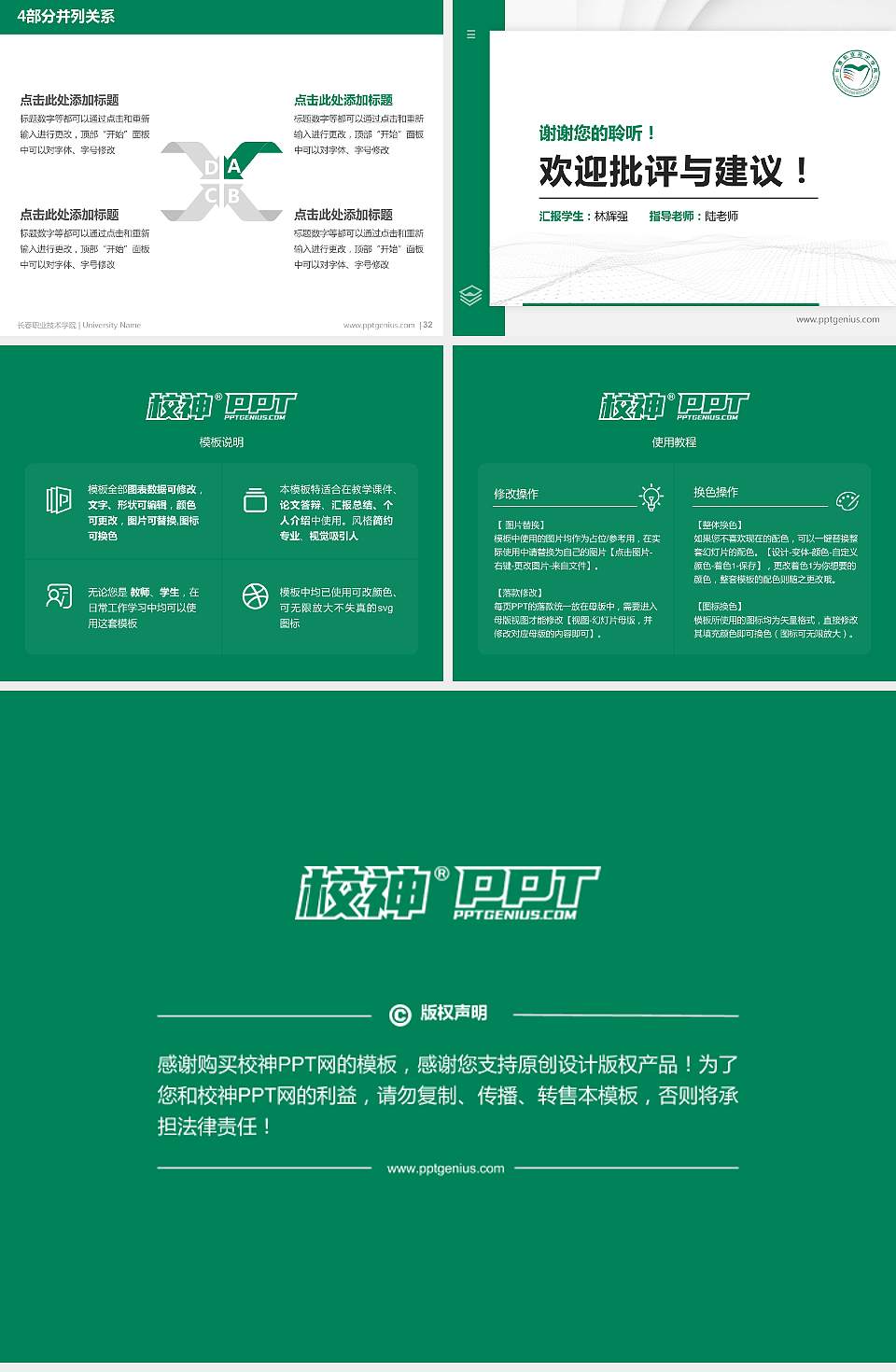 长春职业技术学院硕士研究生/本科生毕业论文答辩/开题报告通用PPT模板下载4:3格式幻灯片预览图5