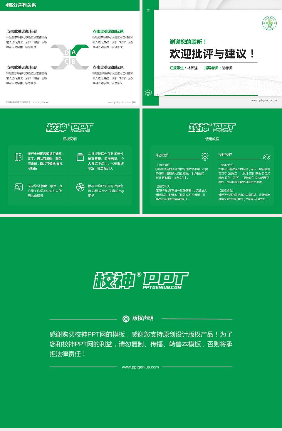 毕节医学高等专科学校硕士研究生/本科生毕业论文答辩/开题报告通用PPT模板下载4:3格式幻灯片预览图5