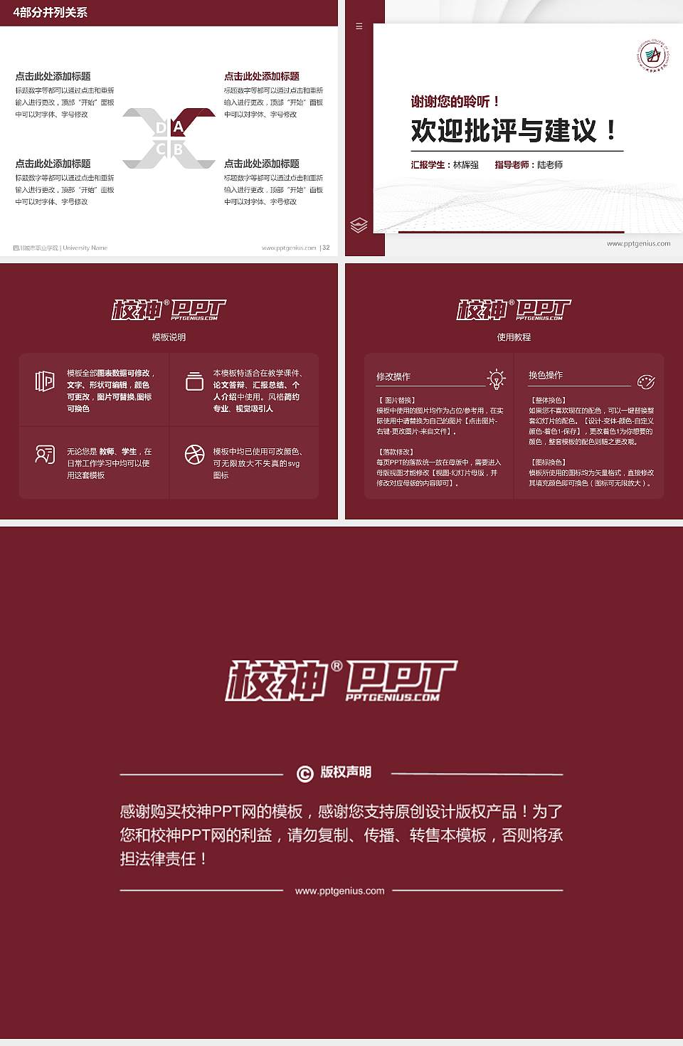 四川城市职业学院硕士研究生/本科生毕业论文答辩/开题报告通用PPT模板下载4:3格式幻灯片预览图5