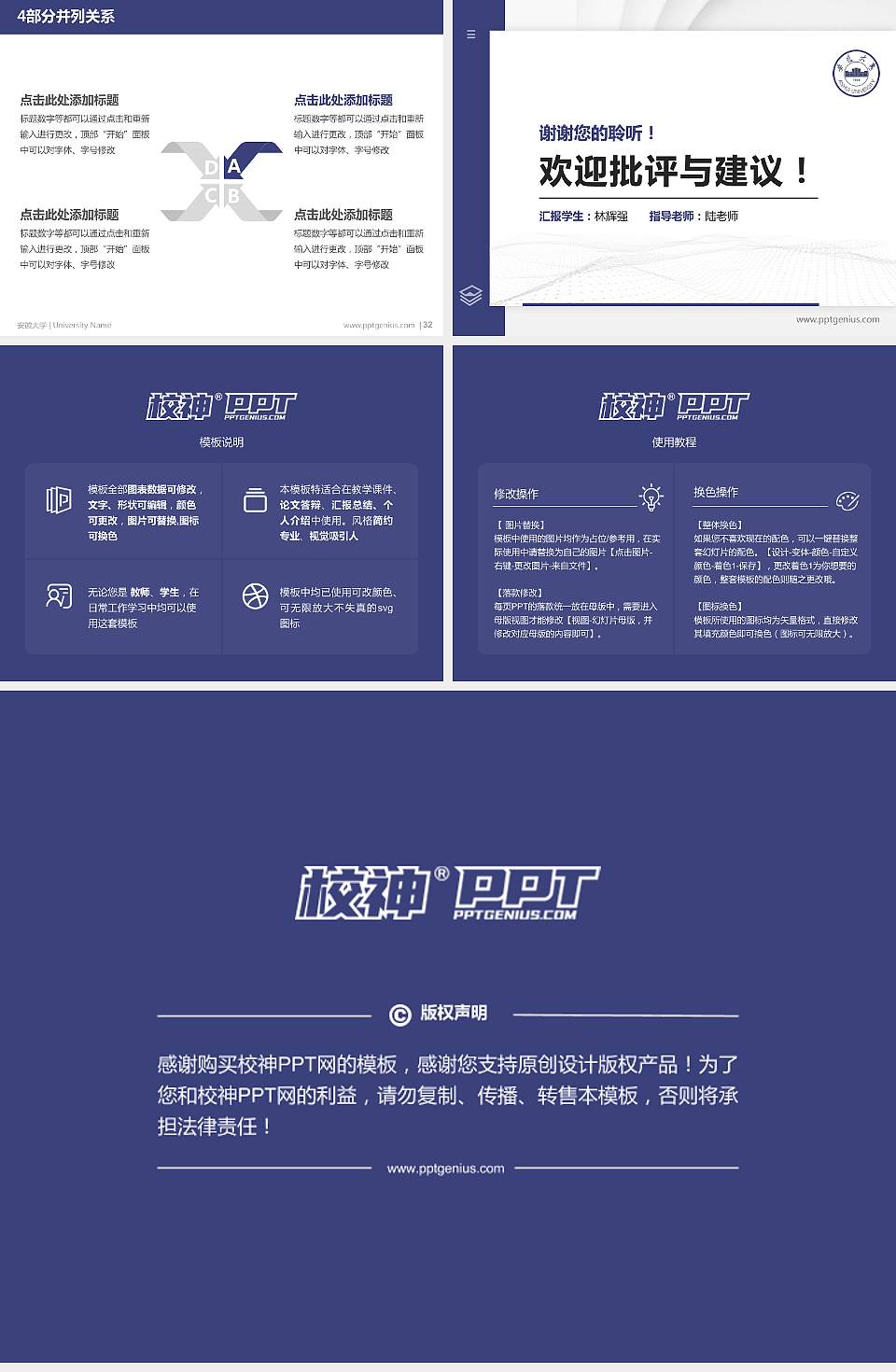 安徽大学硕士研究生/本科生毕业论文答辩/开题报告通用PPT模板下载4:3格式幻灯片预览图5