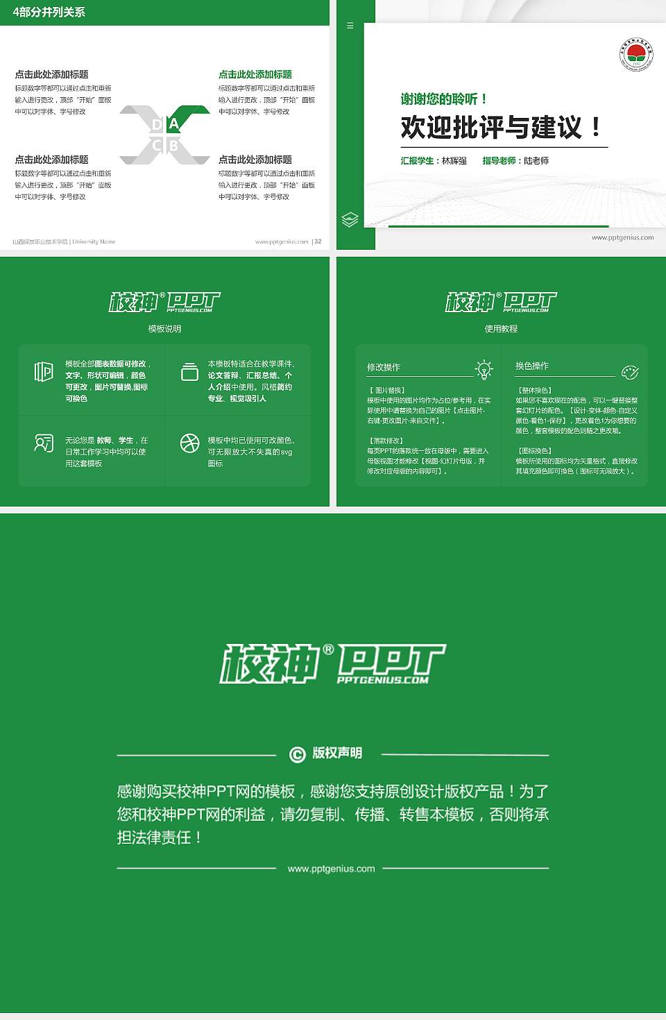 山西煤炭职业技术学院硕士研究生/本科生毕业论文答辩/开题报告通用PPT模板下载4:3格式幻灯片预览图5