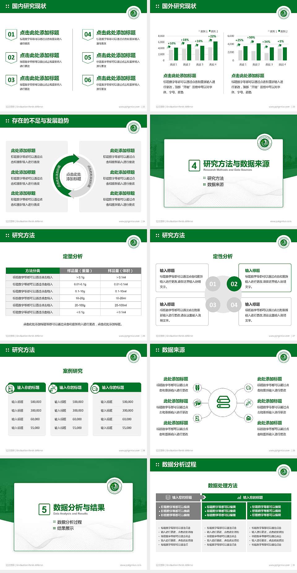 宣城职业技术学院论文答辩标准PPT模板4:3格式幻灯片预览图4