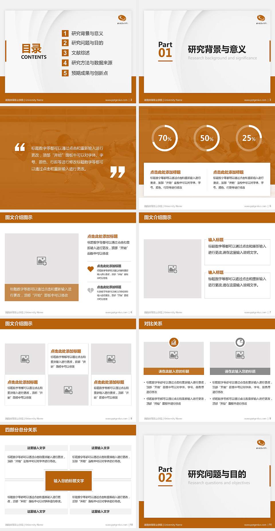 湖南体育职业学院硕士研究生/本科生毕业论文答辩/开题报告通用PPT模板下载4:3格式幻灯片预览图2