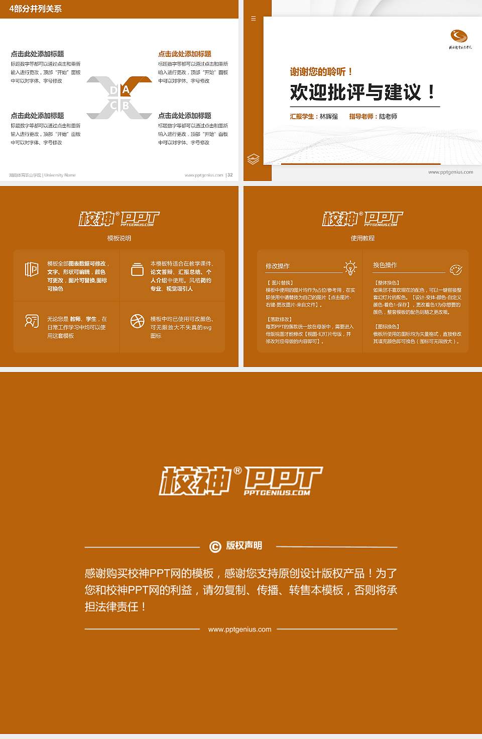 湖南体育职业学院硕士研究生/本科生毕业论文答辩/开题报告通用PPT模板下载4:3格式幻灯片预览图5