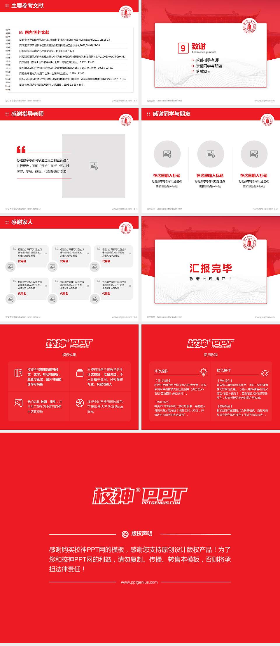 四川大学论文答辩标准PPT模板4:3格式幻灯片预览图7