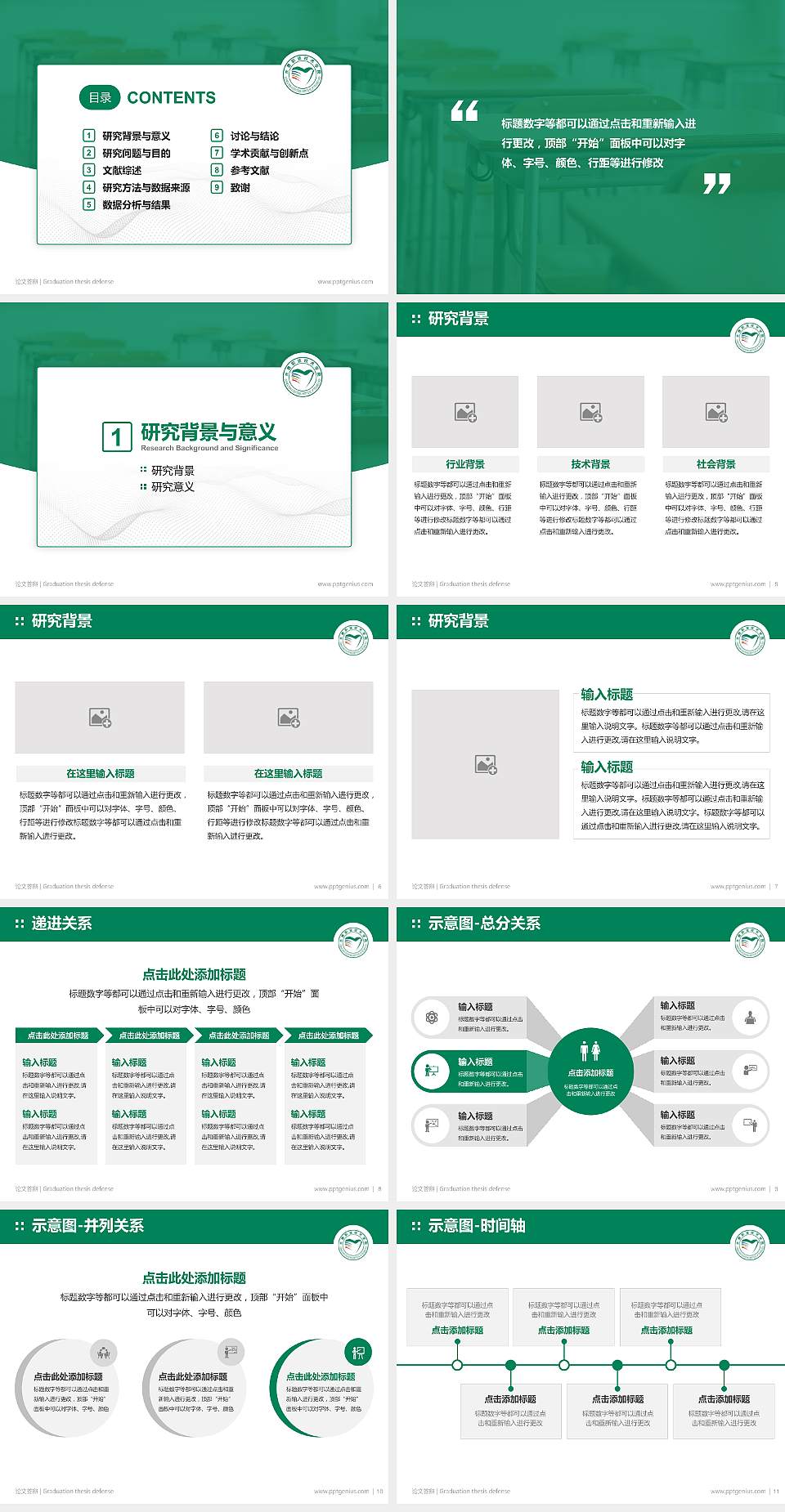 长春职业技术学院论文答辩标准PPT模板4:3格式幻灯片预览图2