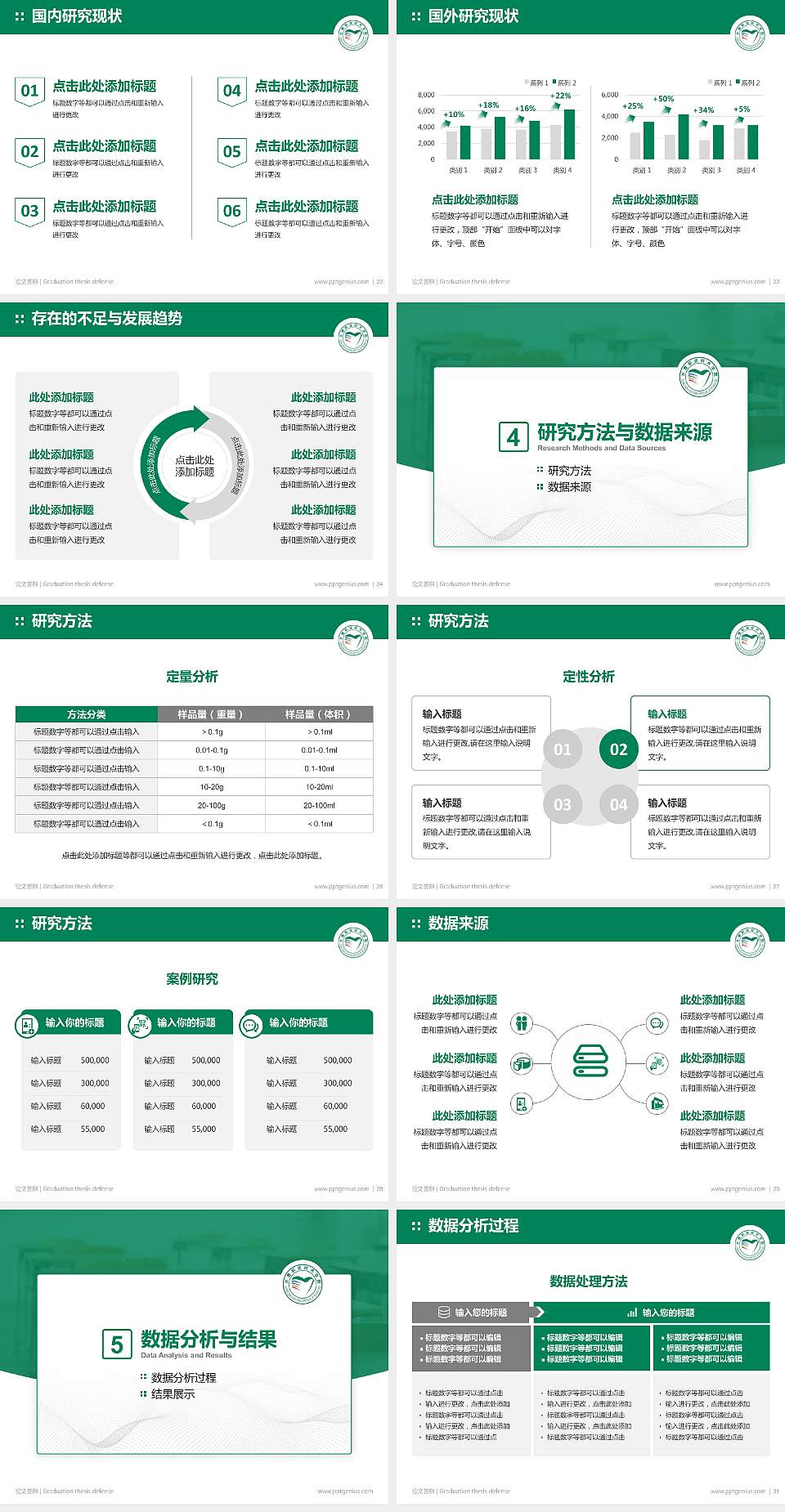 长春职业技术学院论文答辩标准PPT模板4:3格式幻灯片预览图4
