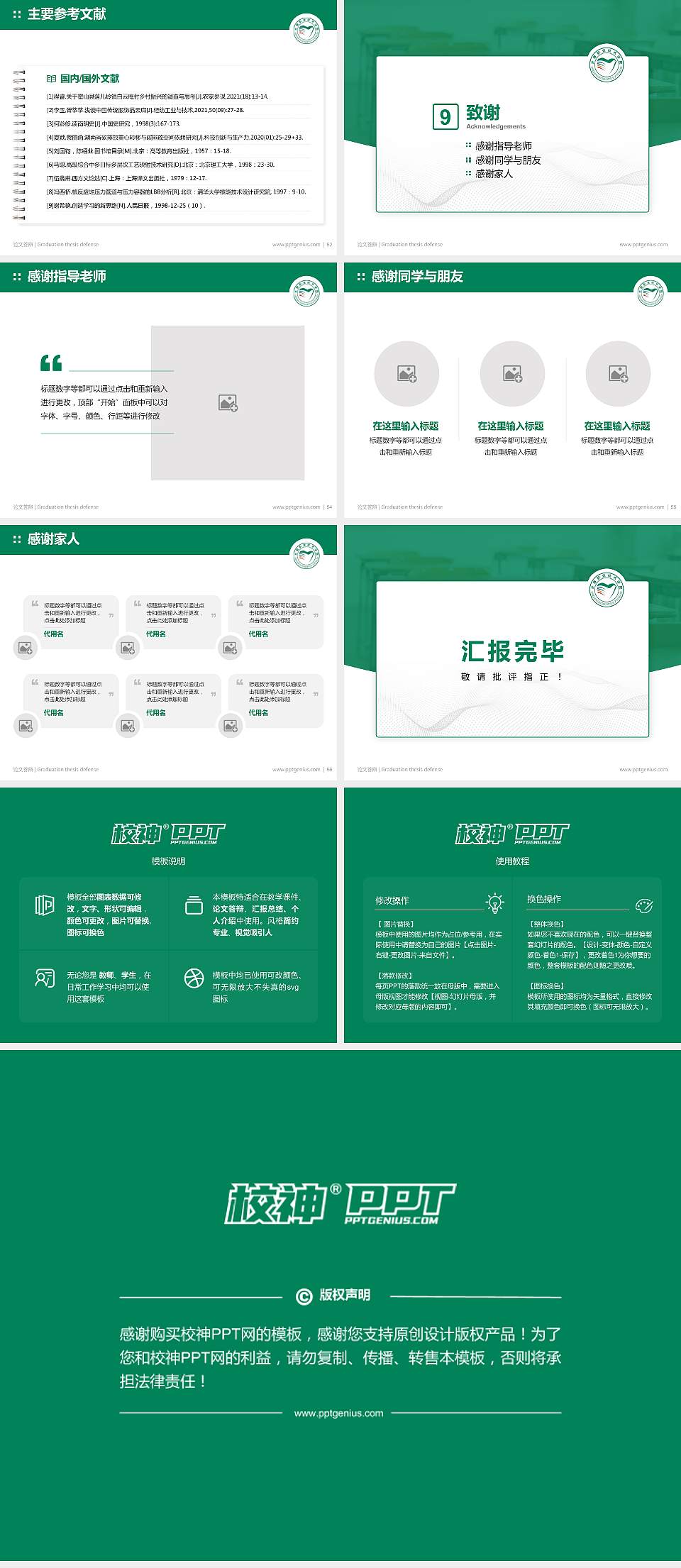 长春职业技术学院论文答辩标准PPT模板4:3格式幻灯片预览图7