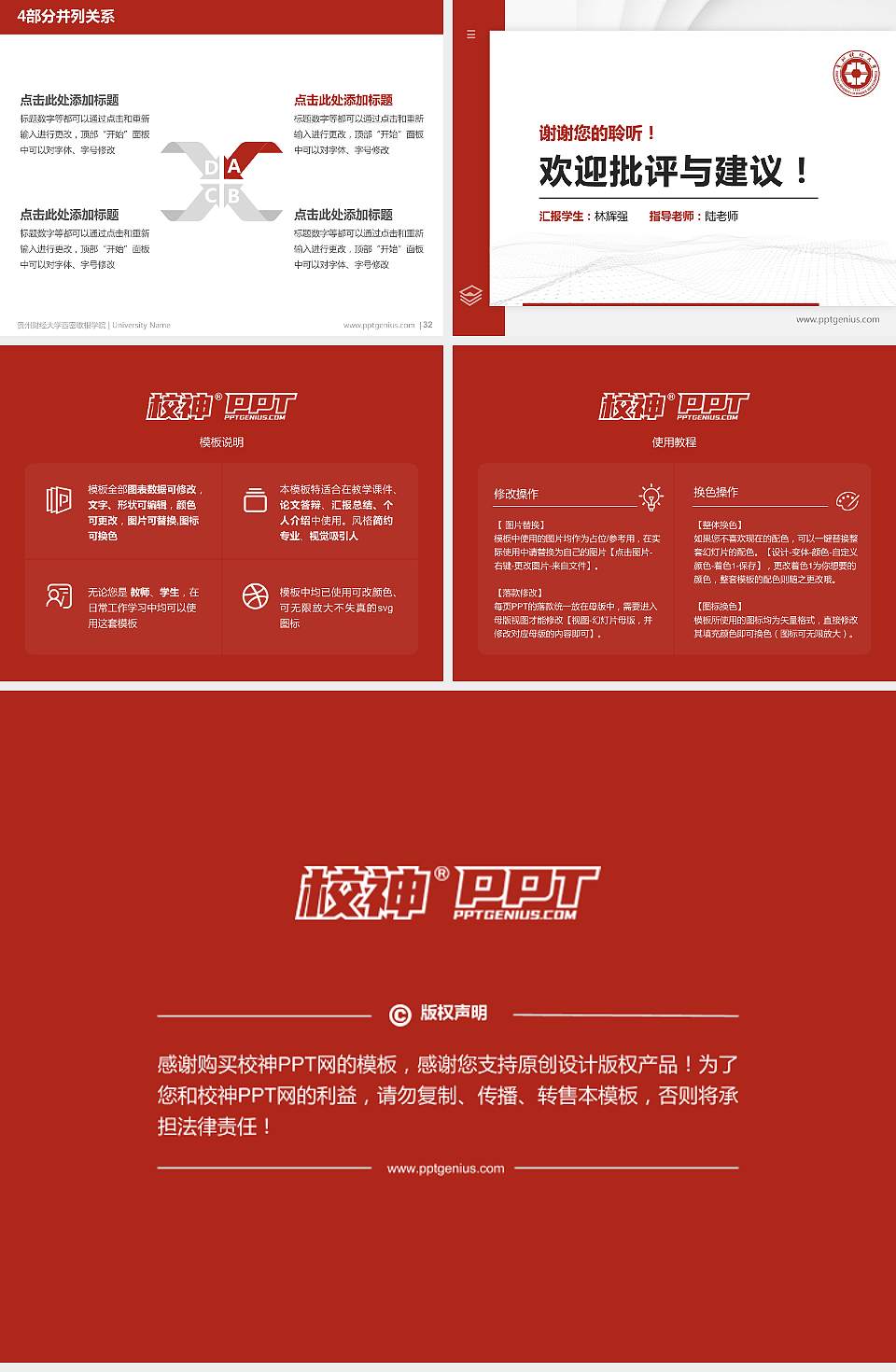 贵州财经大学西密歇根学院硕士研究生/本科生毕业论文答辩/开题报告通用PPT模板下载4:3格式幻灯片预览图5