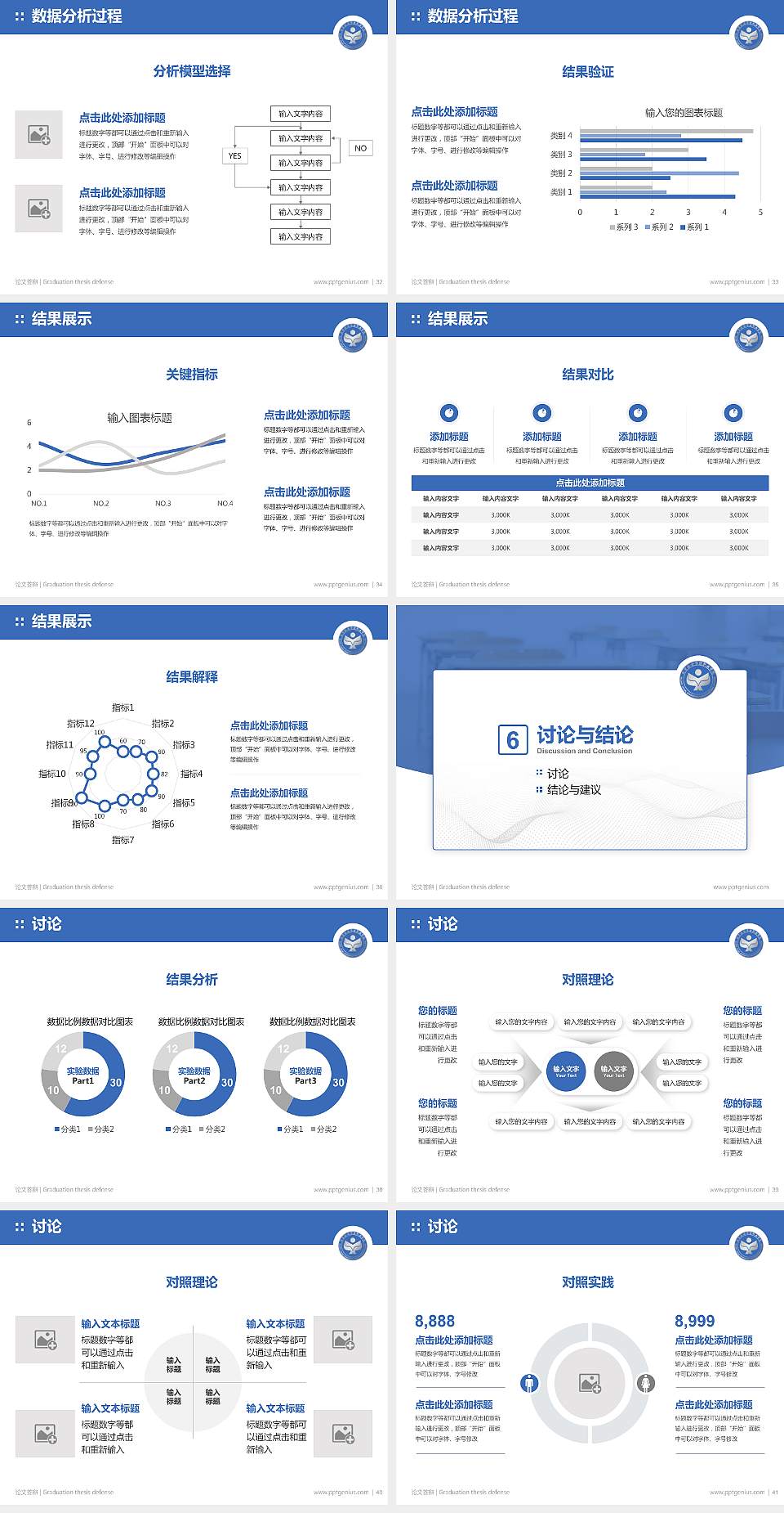 北京社会管理职业学院论文答辩标准PPT模板4:3格式幻灯片预览图5