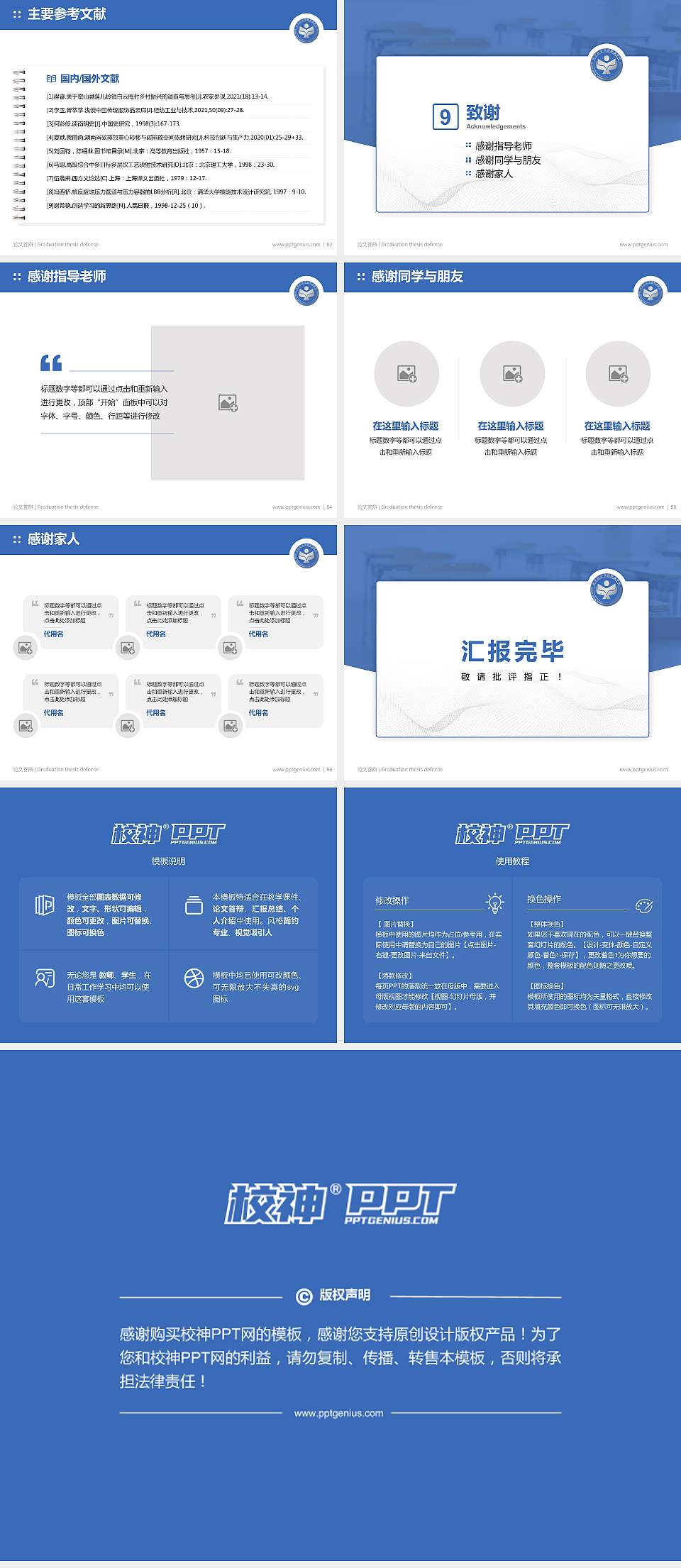 北京社会管理职业学院论文答辩标准PPT模板4:3格式幻灯片预览图7