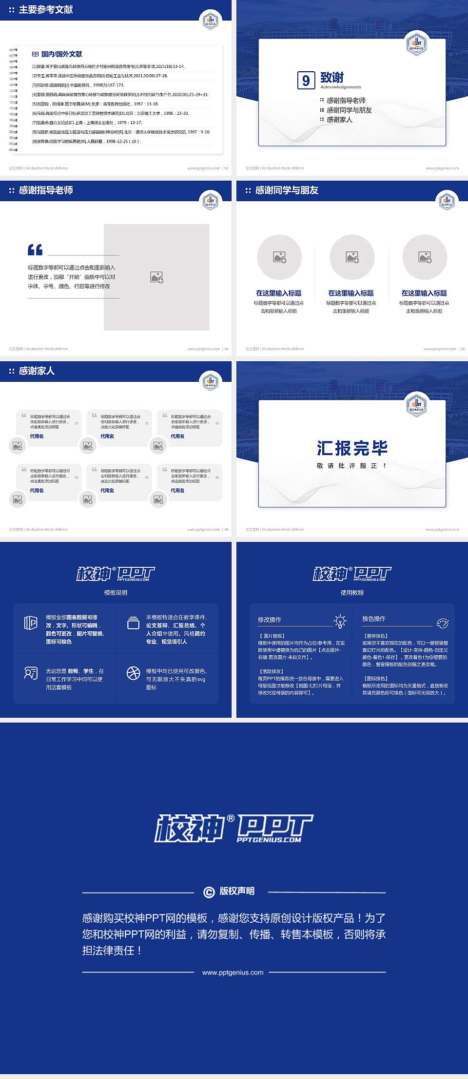 青岛科技大学论文答辩标准PPT模板4:3格式幻灯片预览图7