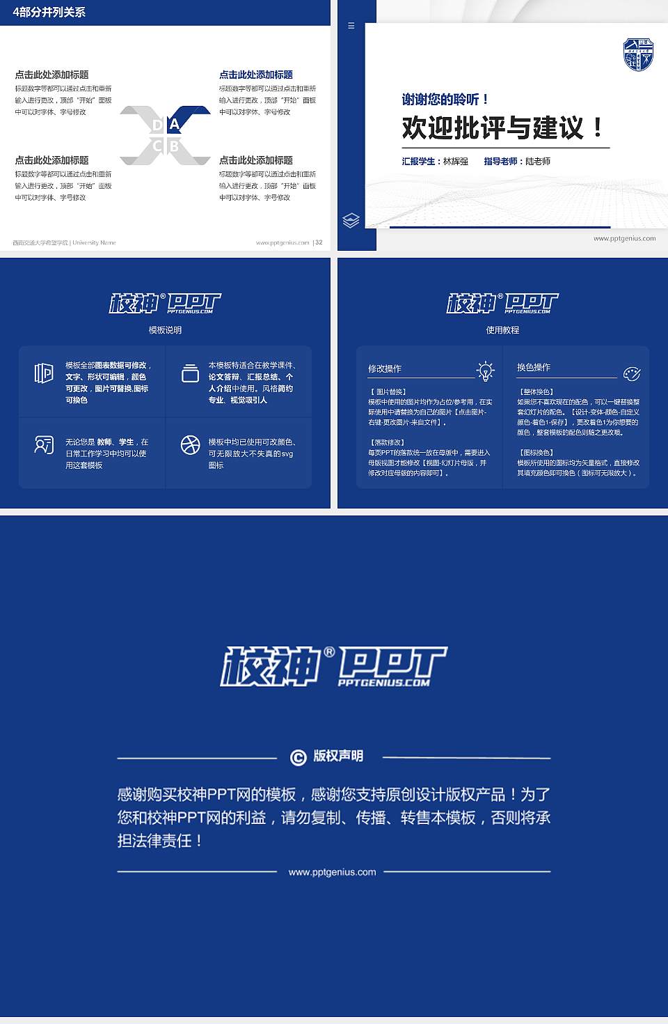 西南交通大学希望学院硕士研究生/本科生毕业论文答辩/开题报告通用PPT模板下载4:3格式幻灯片预览图5