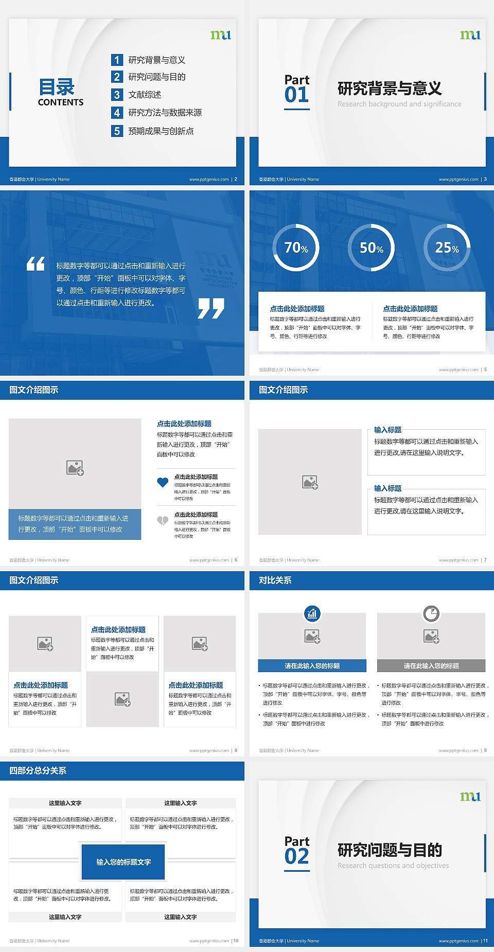 香港都会大学硕士研究生/本科生毕业论文答辩/开题报告通用PPT模板下载4:3格式幻灯片预览图2