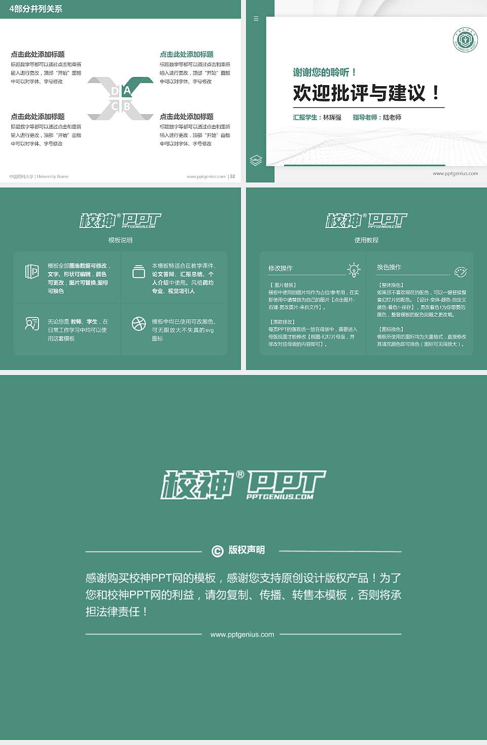 中国药科大学硕士研究生/本科生毕业论文答辩/开题报告通用PPT模板下载4:3格式幻灯片预览图5