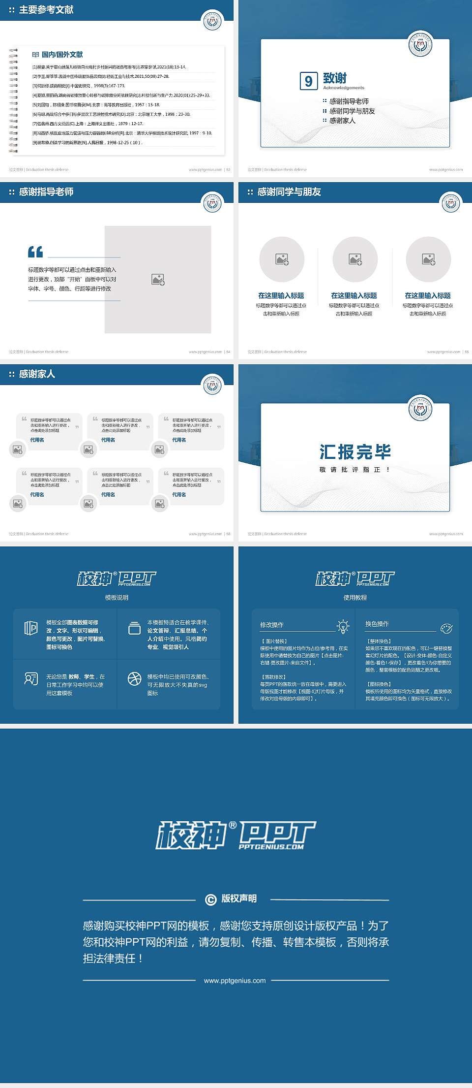 云南特殊教育职业学院论文答辩标准PPT模板4:3格式幻灯片预览图7