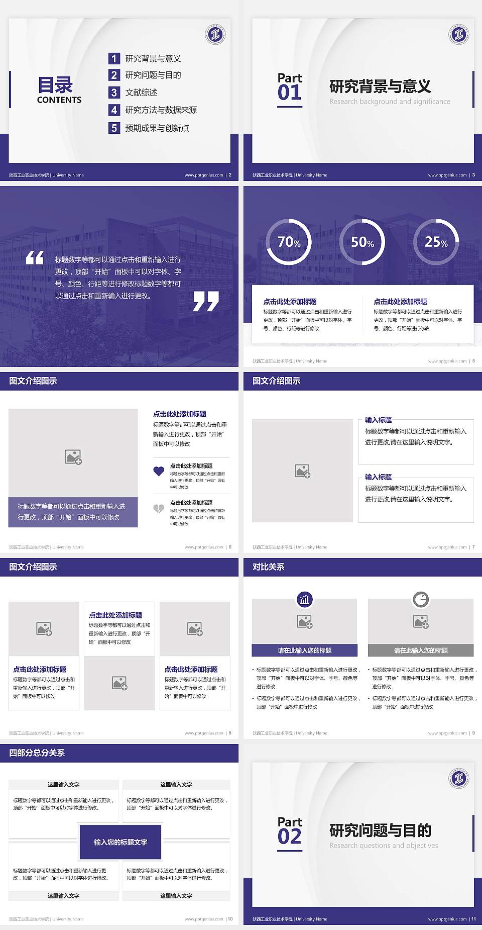 陕西工业职业技术学院硕士研究生/本科生毕业论文答辩/开题报告通用PPT模板下载4:3格式幻灯片预览图2