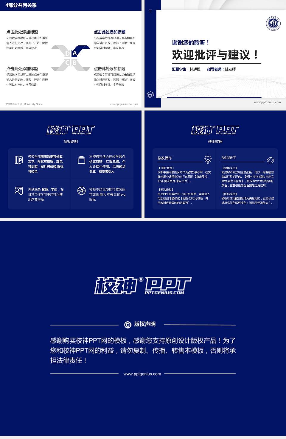 安徽中医药大学硕士研究生/本科生毕业论文答辩/开题报告通用PPT模板下载4:3格式幻灯片预览图5