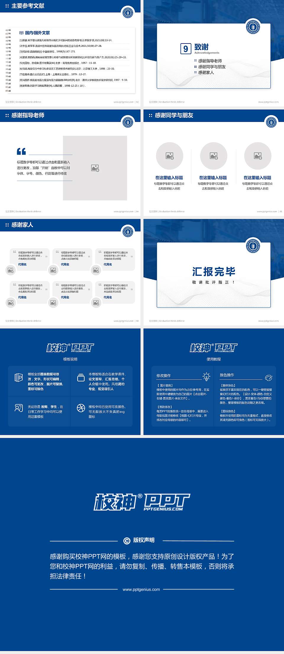 四川电子机械职业技术学院论文答辩标准PPT模板4:3格式幻灯片预览图7