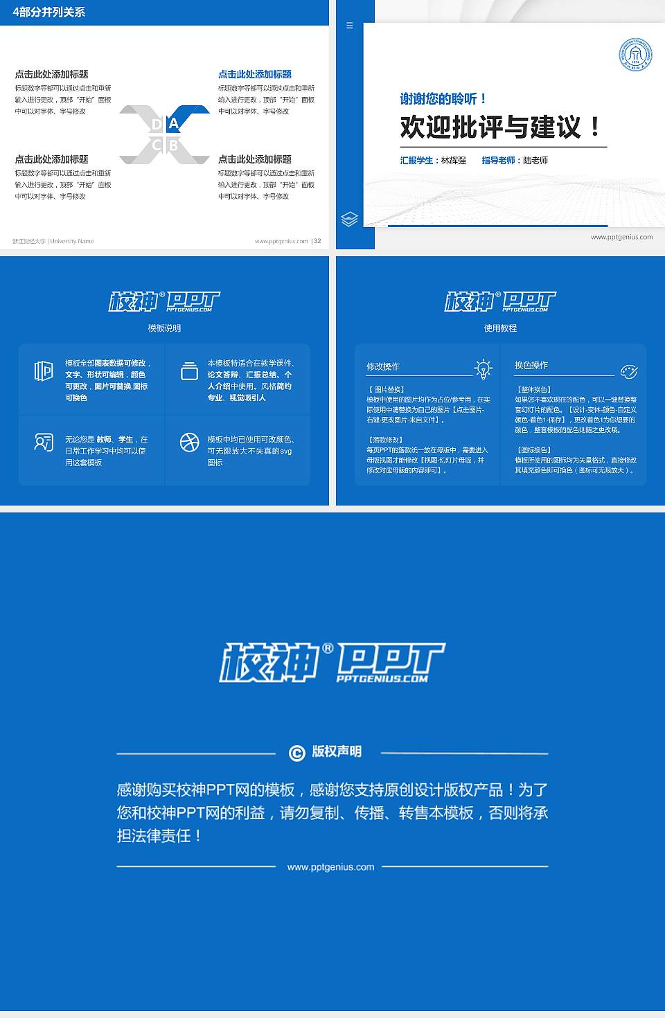 浙江财经大学硕士研究生/本科生毕业论文答辩/开题报告通用PPT模板下载4:3格式幻灯片预览图5