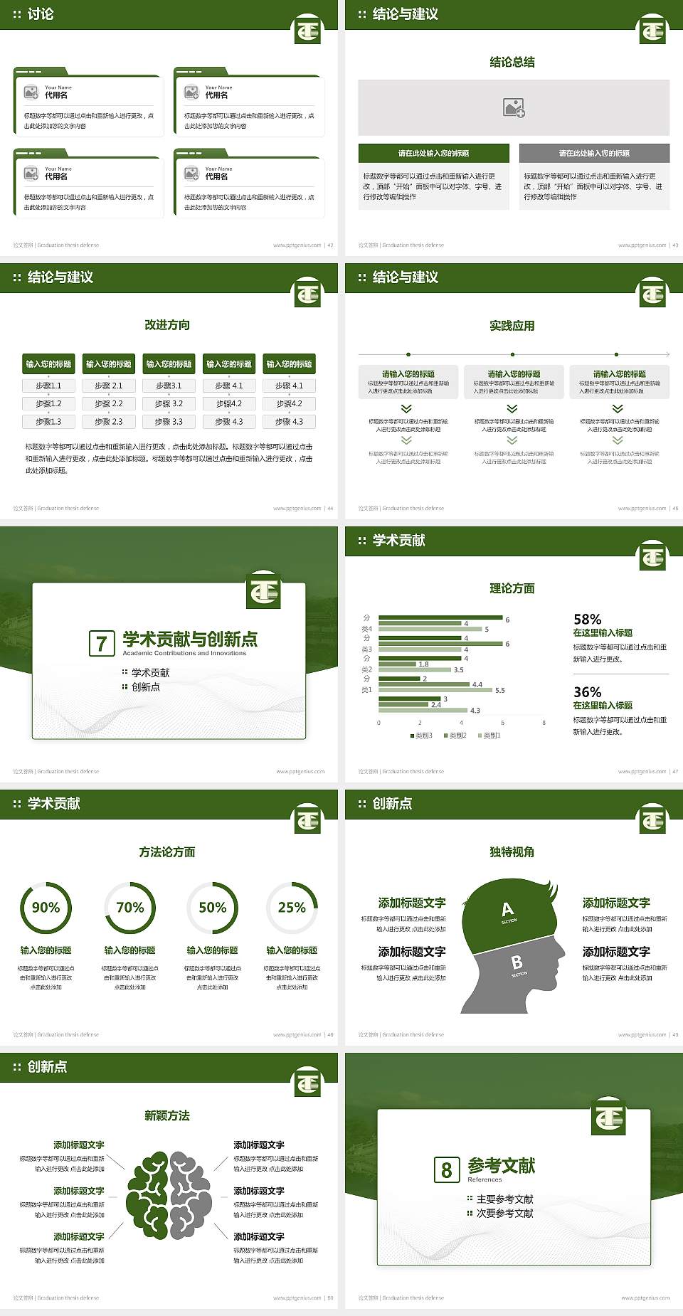 民办安徽旅游职业学院论文答辩标准PPT模板4:3格式幻灯片预览图6
